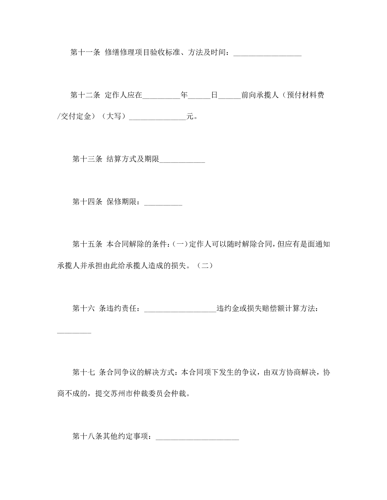 修缮修理合同.doc 第3页