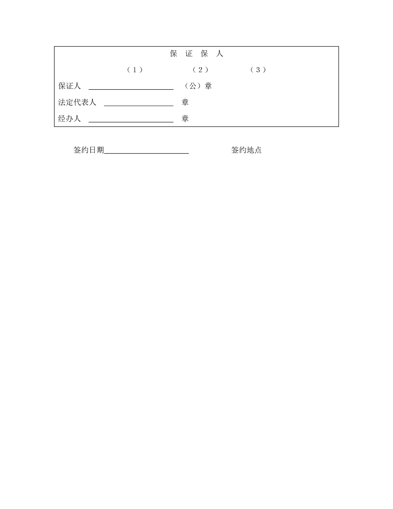 延期还款协议书（1.doc 第2页
