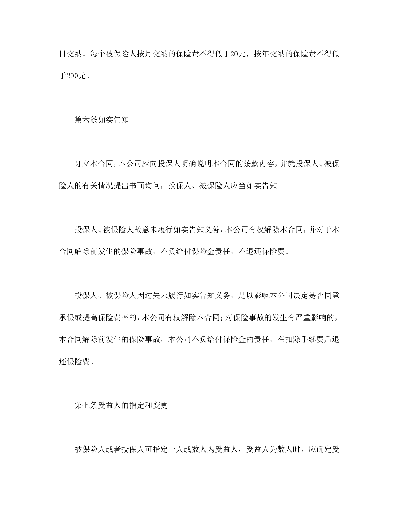 养老金保险条款.doc 第4页