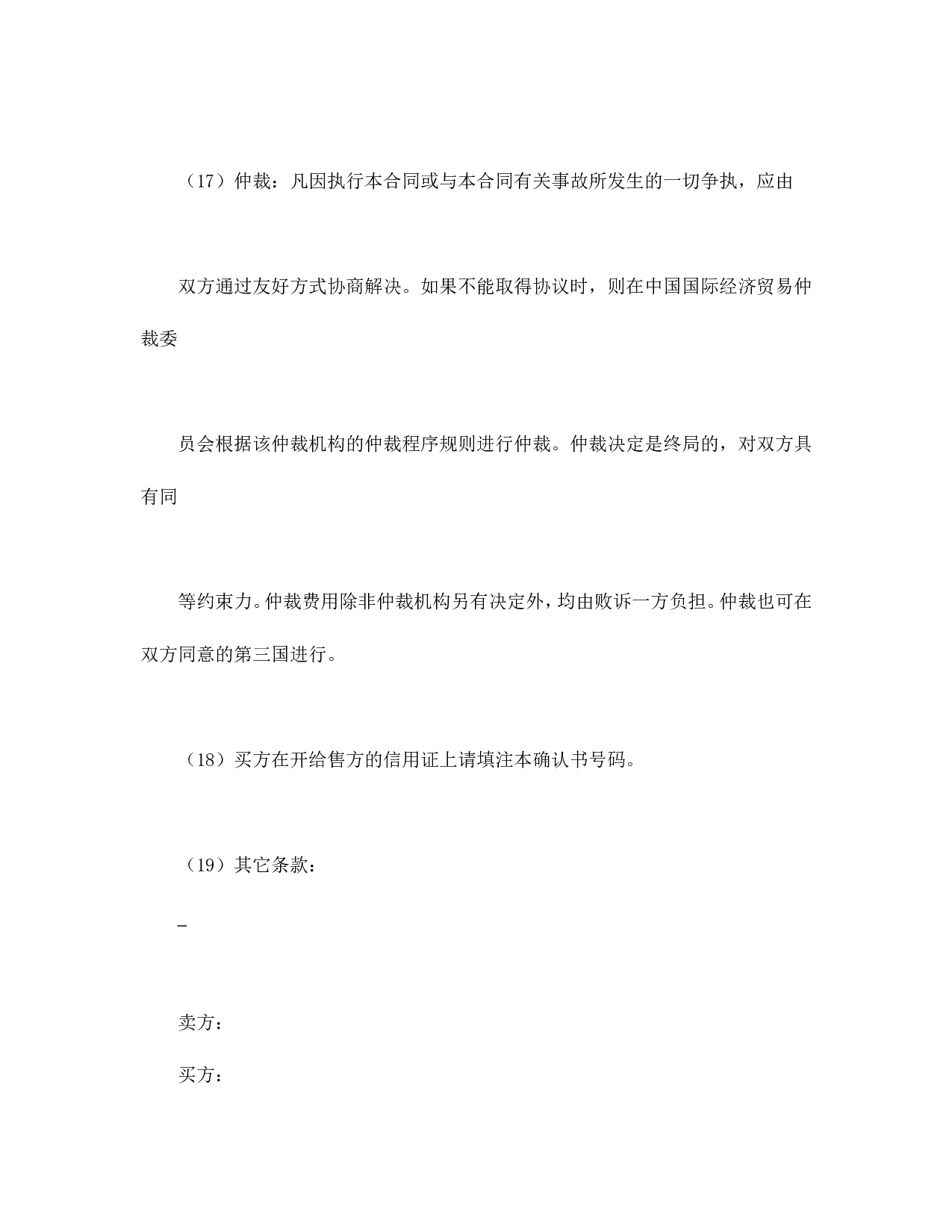 一般货物出口合同格式.doc 第5页