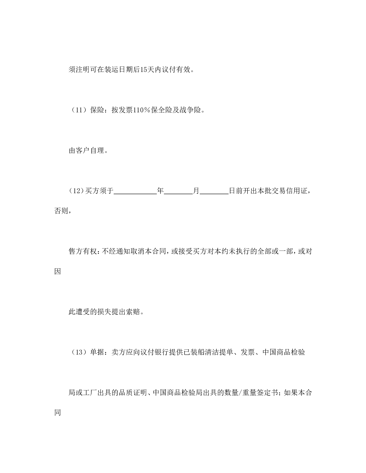 一般货物出口合同格式.doc 第3页