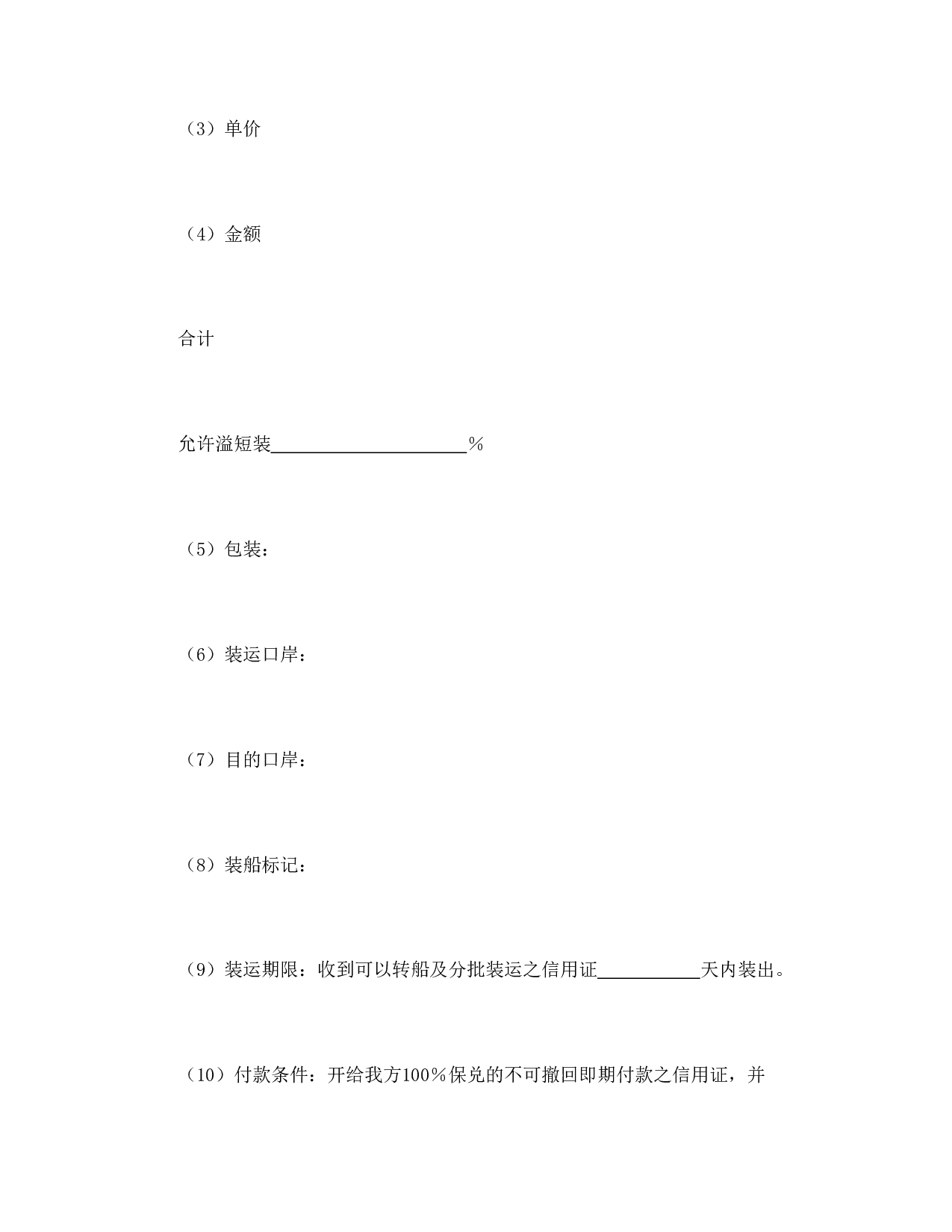 一般货物出口合同格式.doc 第2页