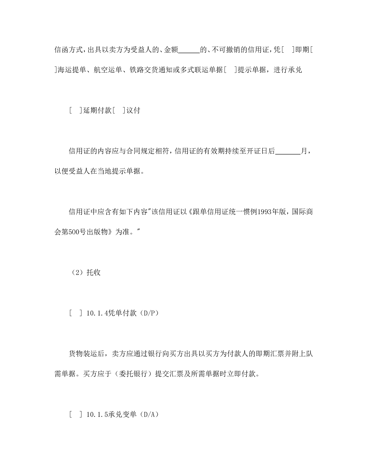 一般货物销售合同示范条款.doc 第6页