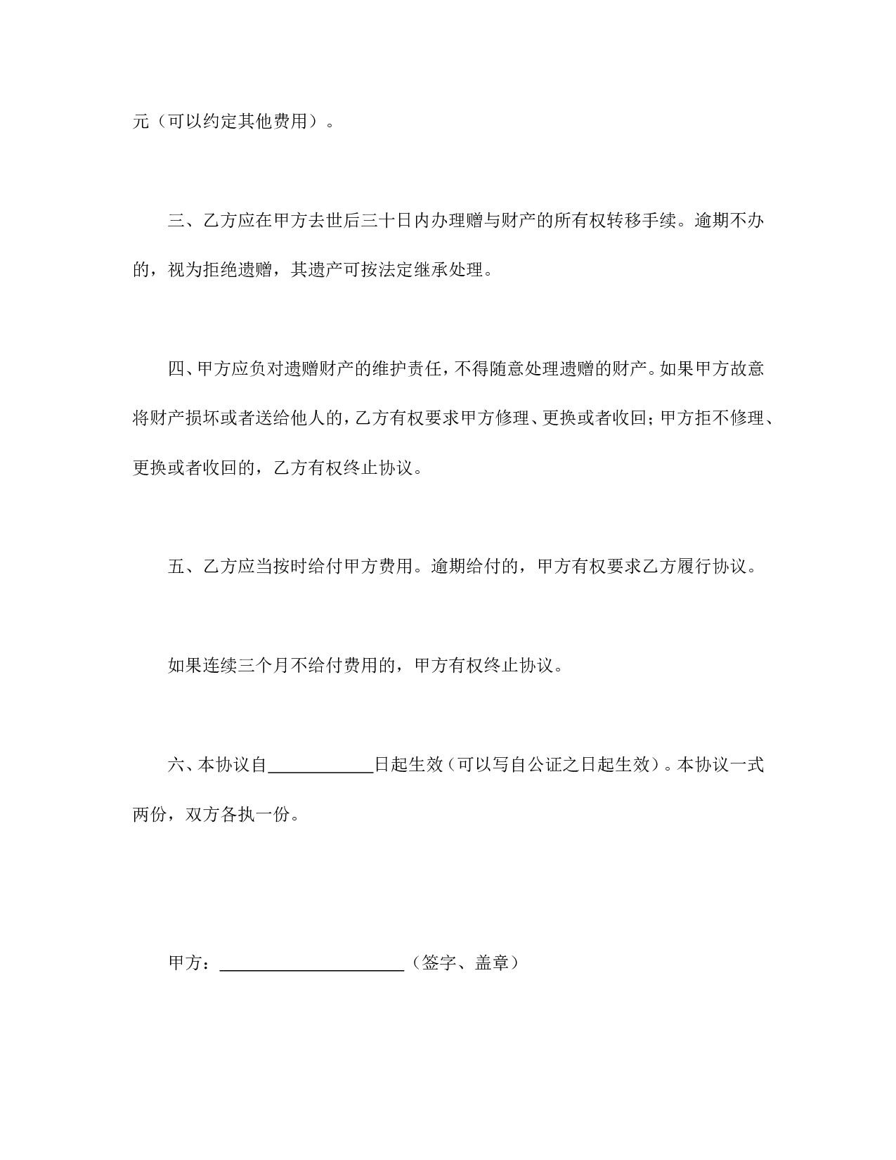 遗赠协议.doc 第2页