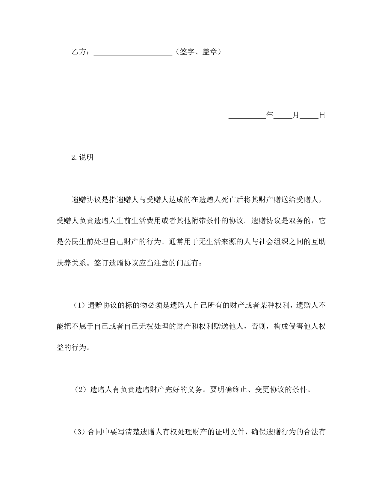 遗赠协议.doc 第3页
