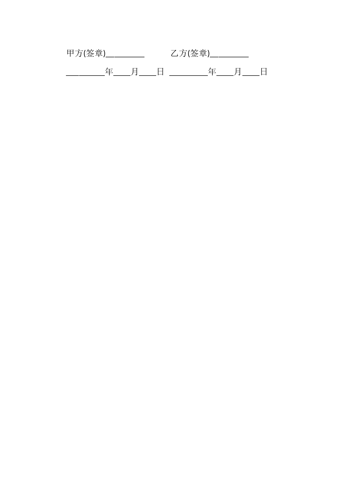 艺员签约合同范本.docx 第2页