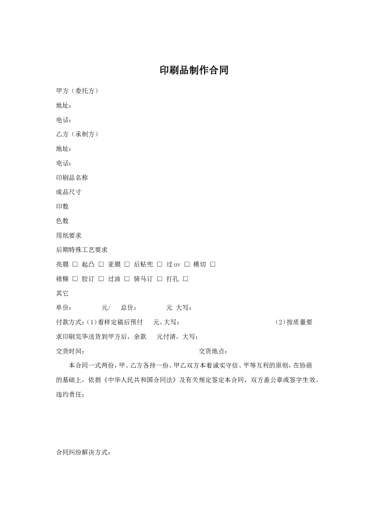 印刷品制作合同.doc 第1页