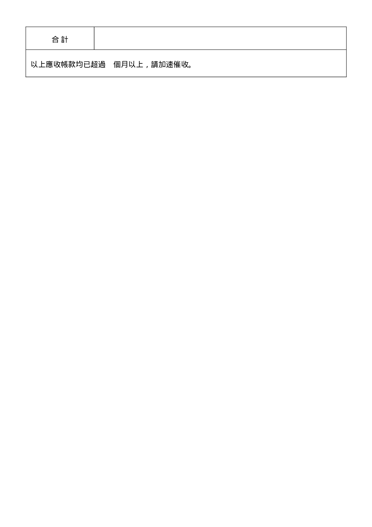 应收帐款催收通知.doc 第2页