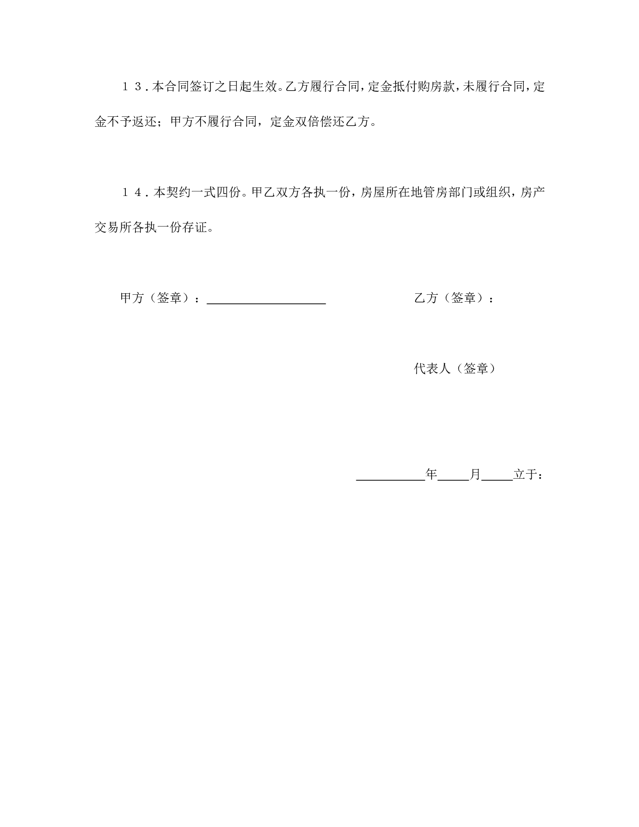 优惠价房买卖合同.doc 第4页
