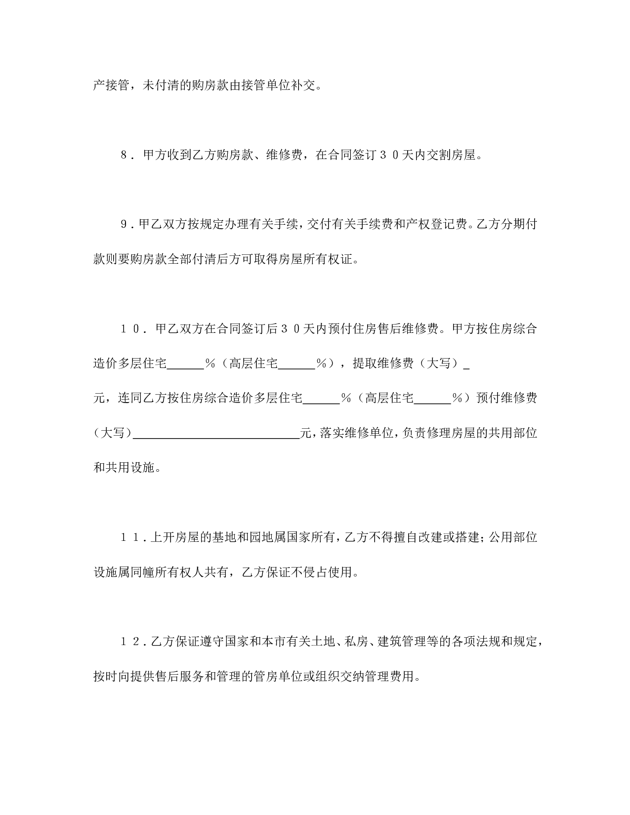 优惠价房买卖合同.doc 第3页