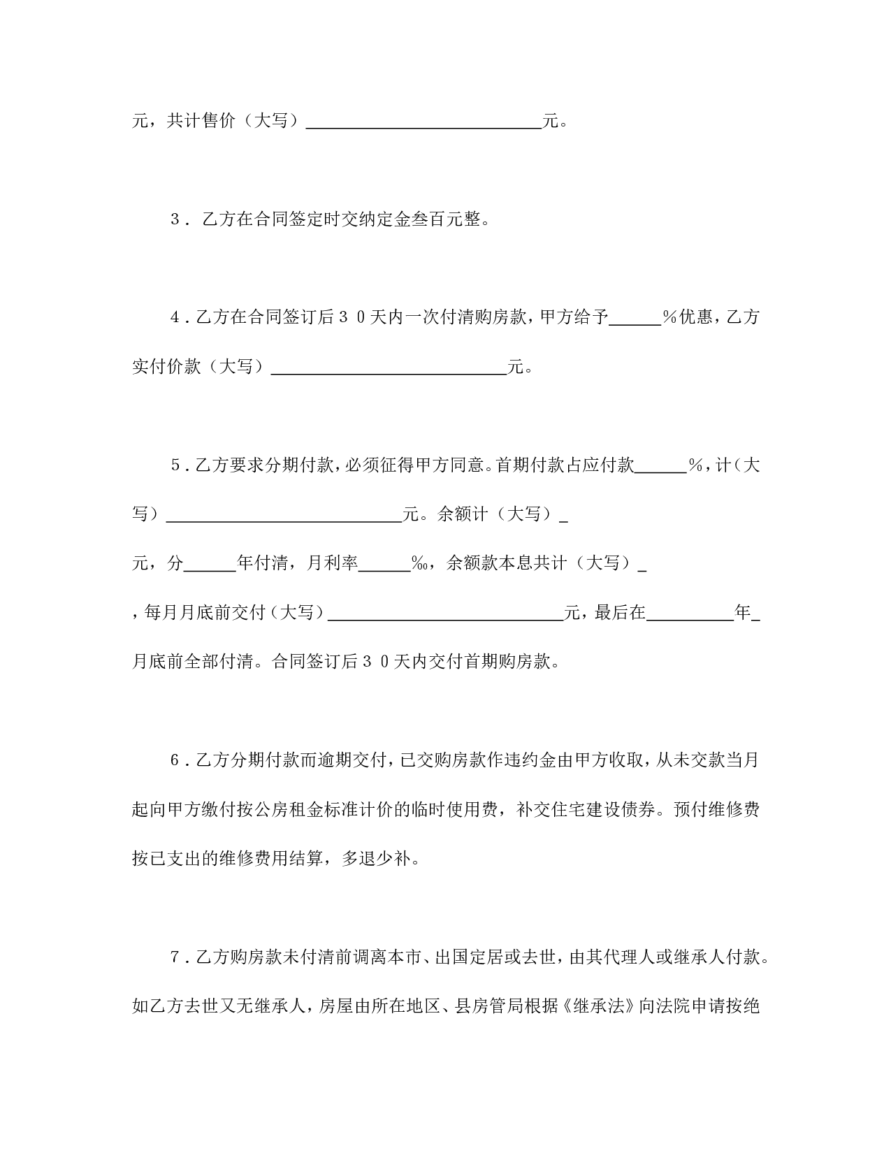 优惠价房买卖合同.doc 第2页