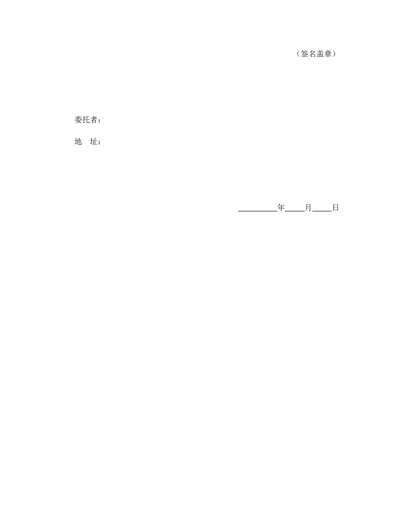 有价证券买入委托书.doc 第2页
