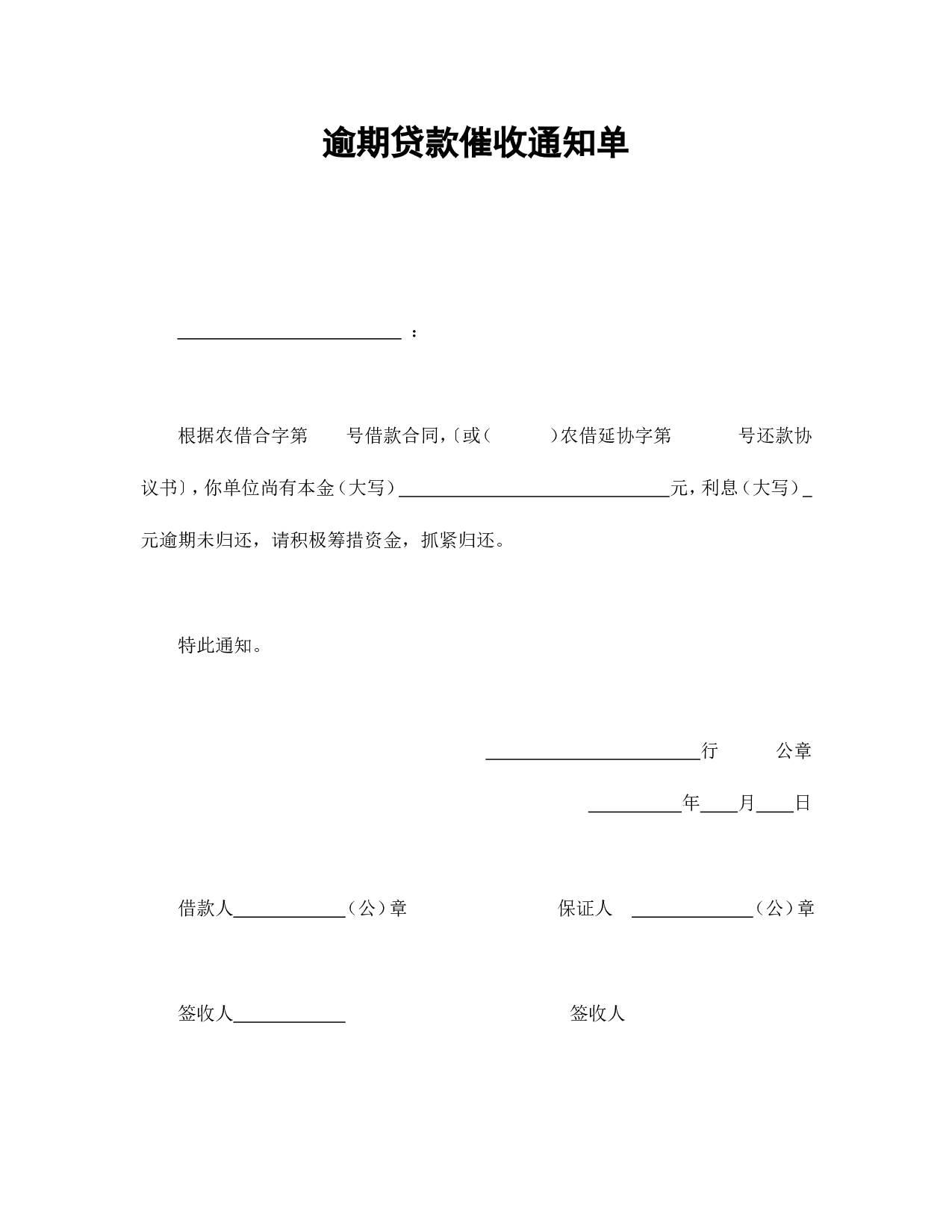 逾期贷款催收通知单.doc 第1页