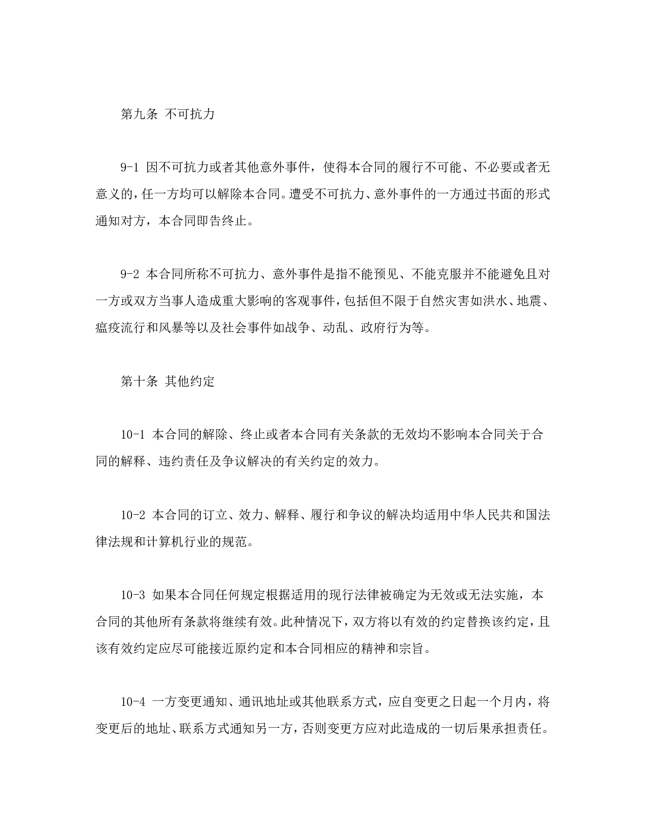 域名注册合同.doc 第6页