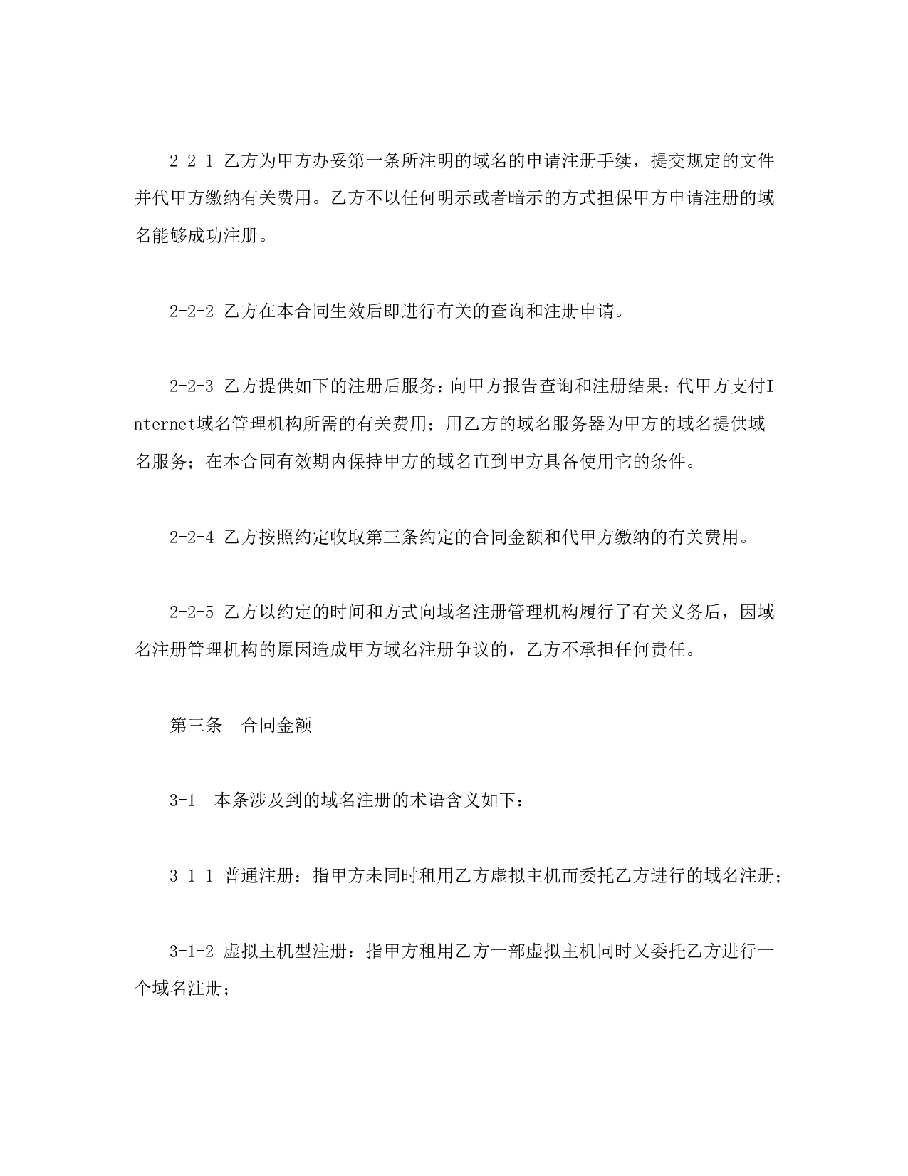 域名注册合同.doc 第3页