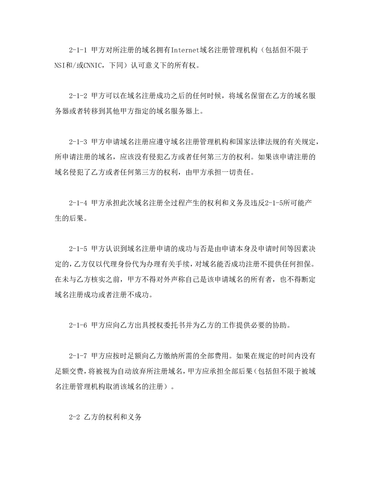 域名注册合同.doc 第2页