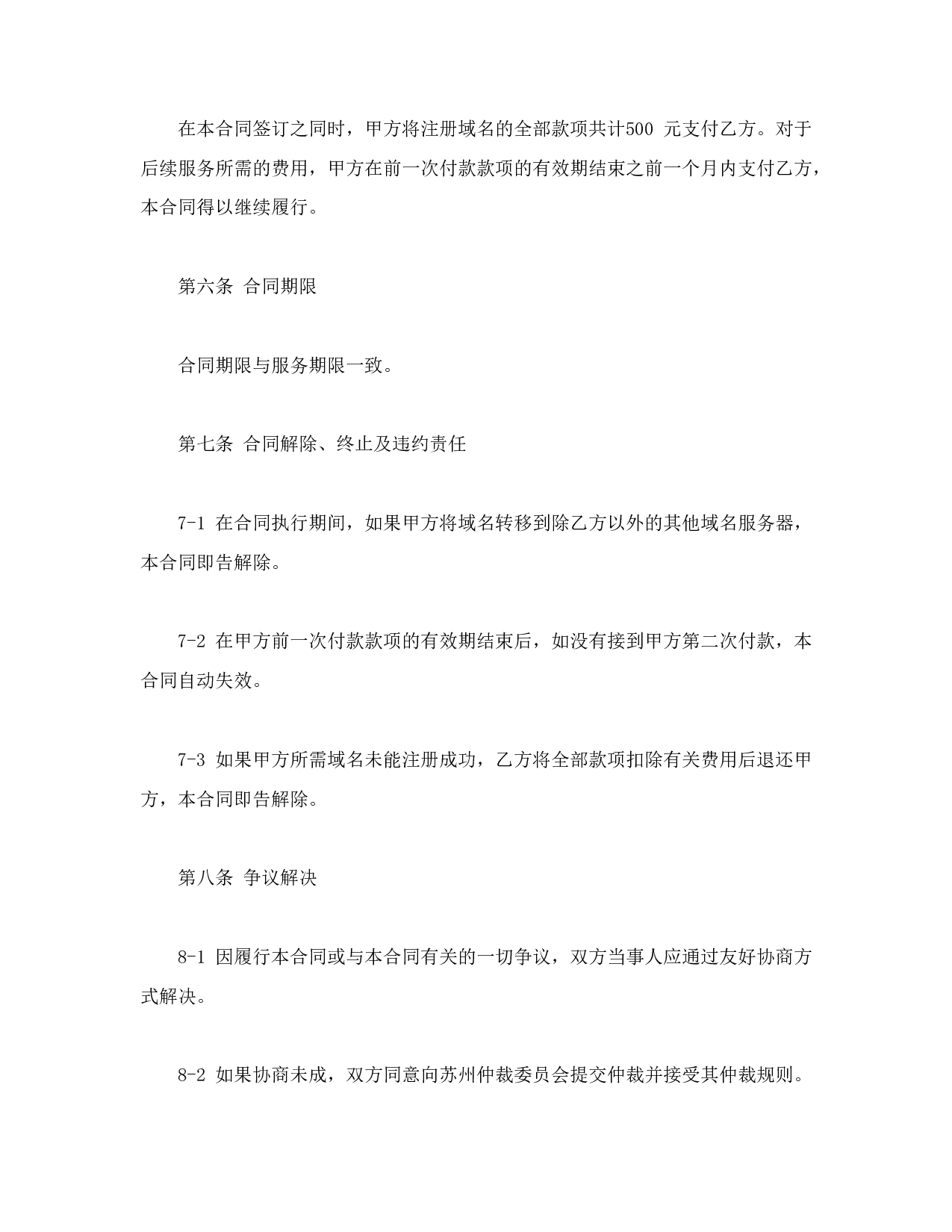域名注册合同.doc 第5页