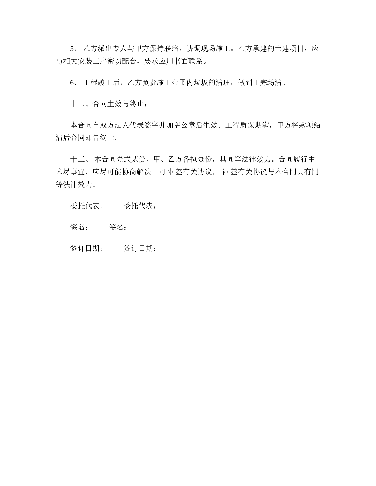 园林古建筑合同.doc 第4页