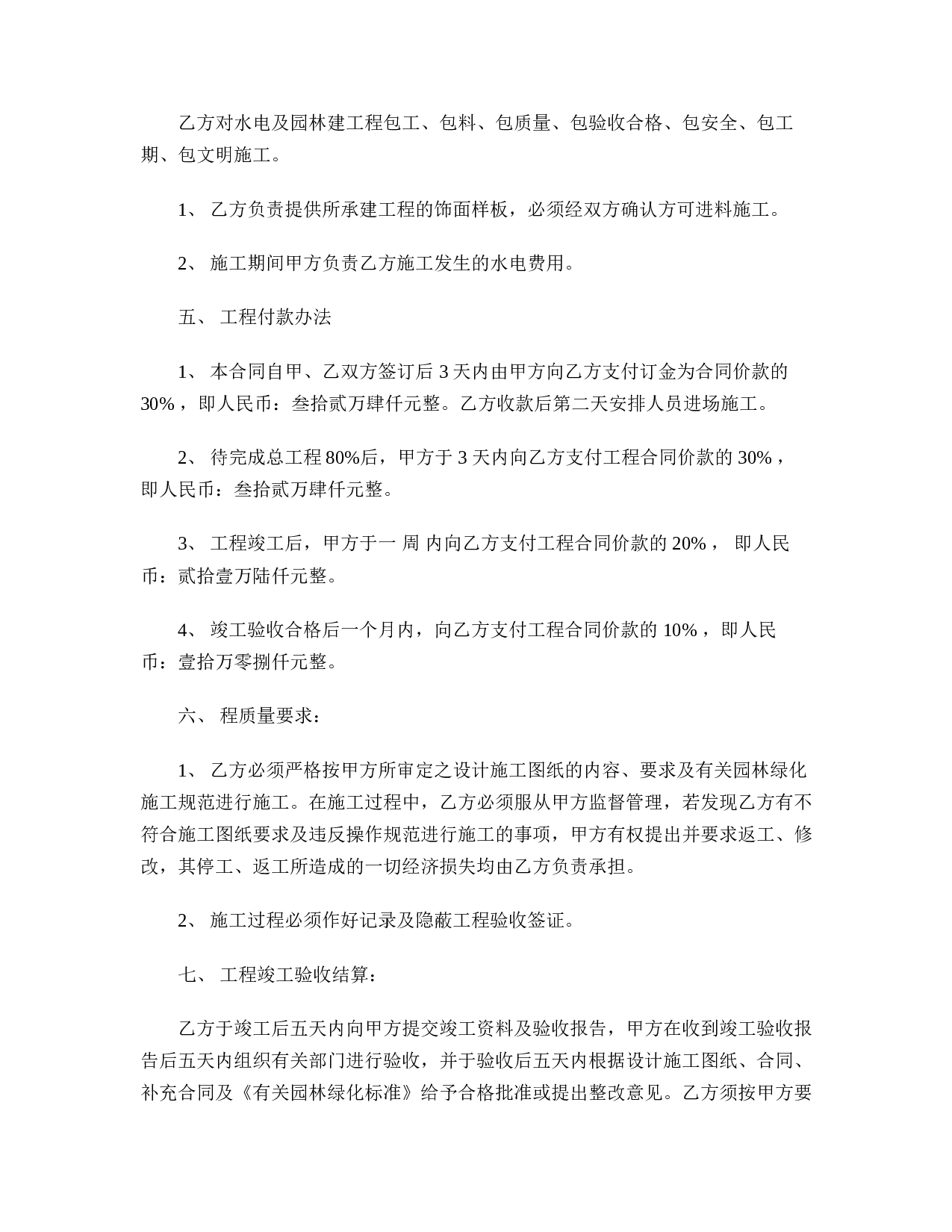 园林古建筑合同.doc 第2页