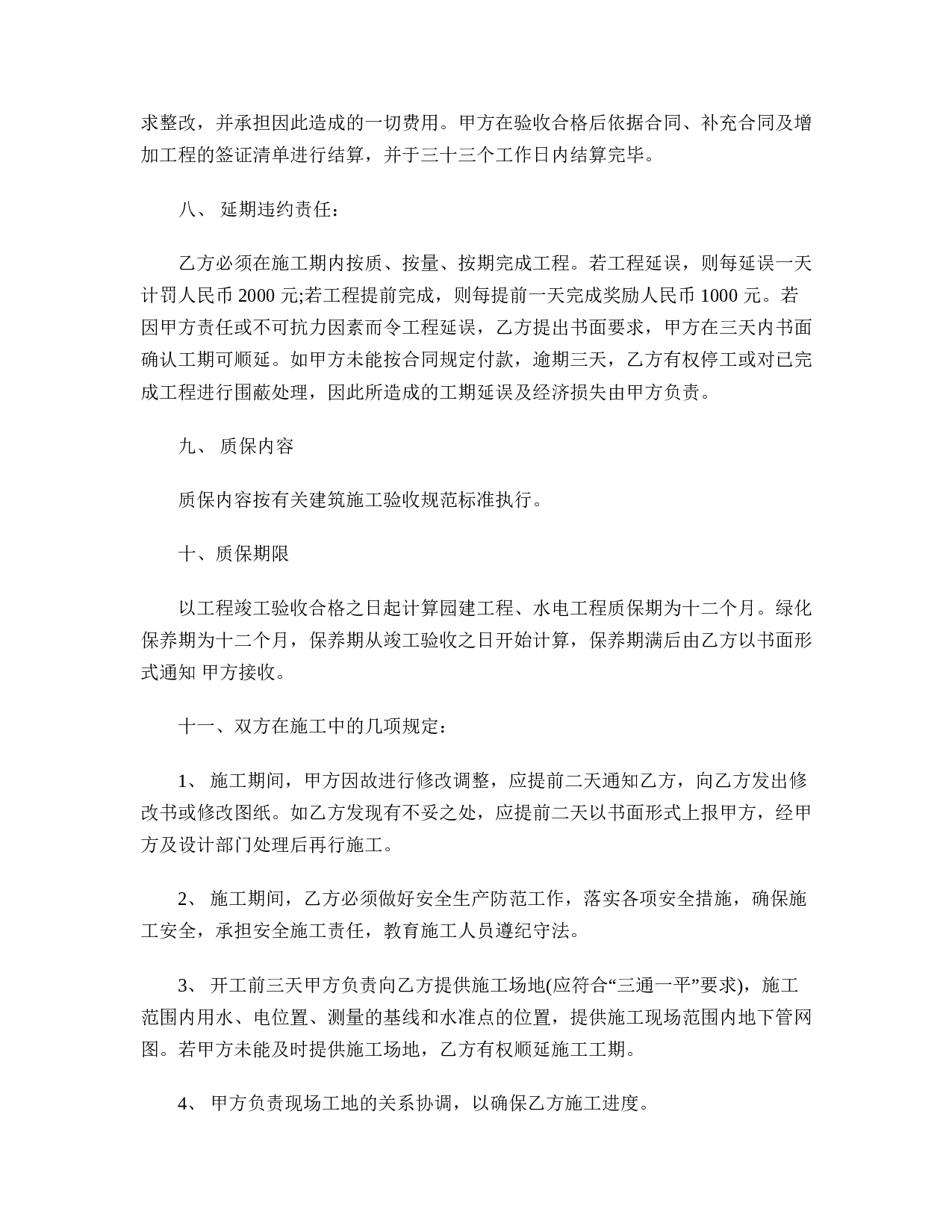 园林古建筑合同.doc 第3页