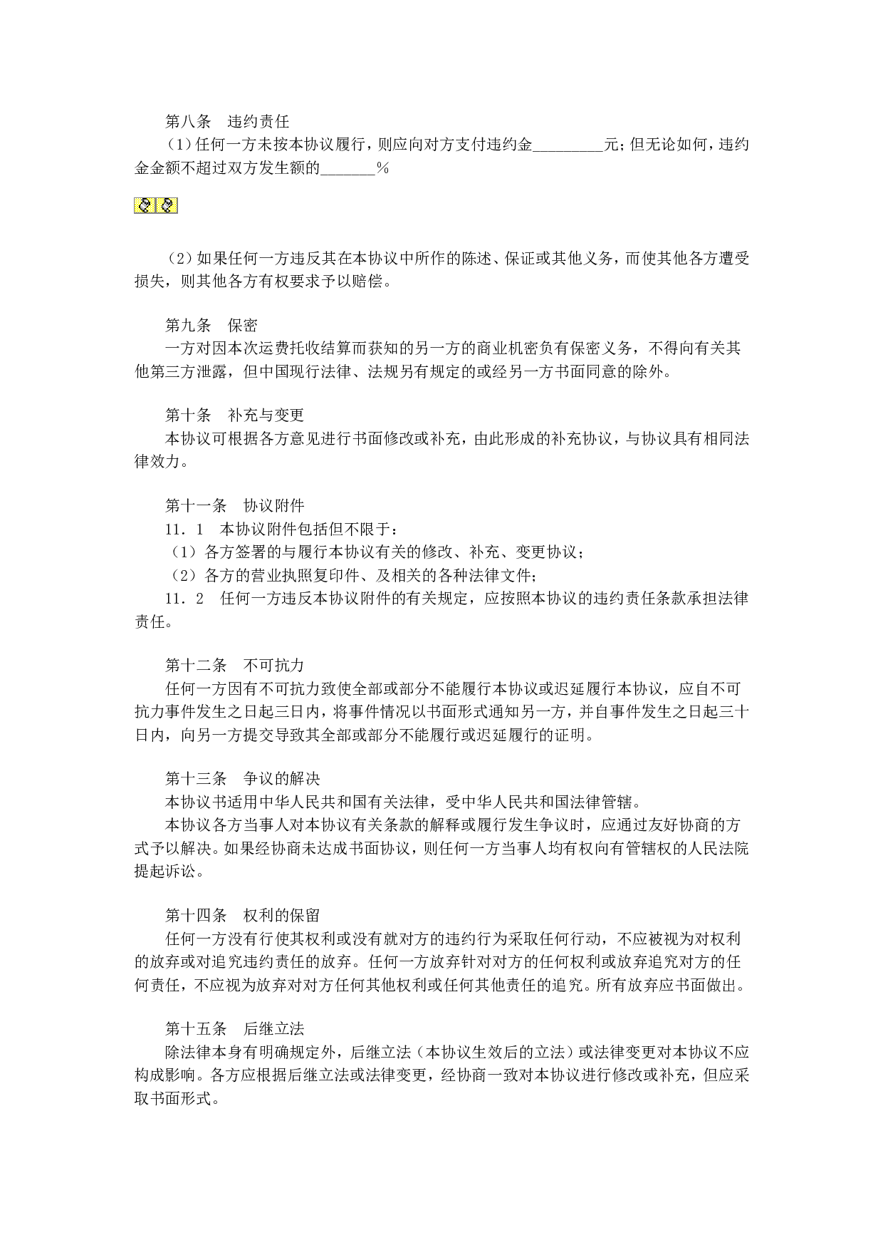 运费结算协议.doc 第2页