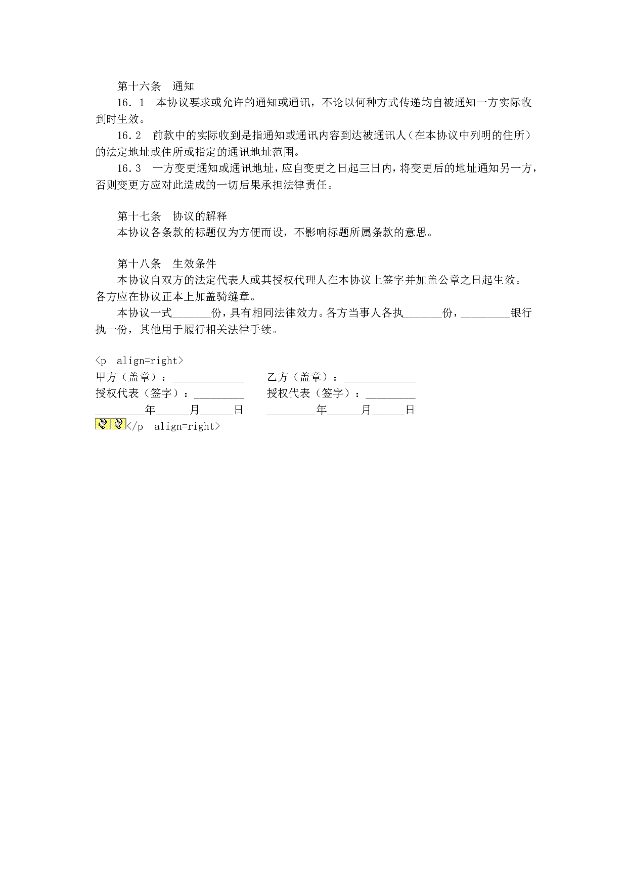 运费结算协议.doc 第3页