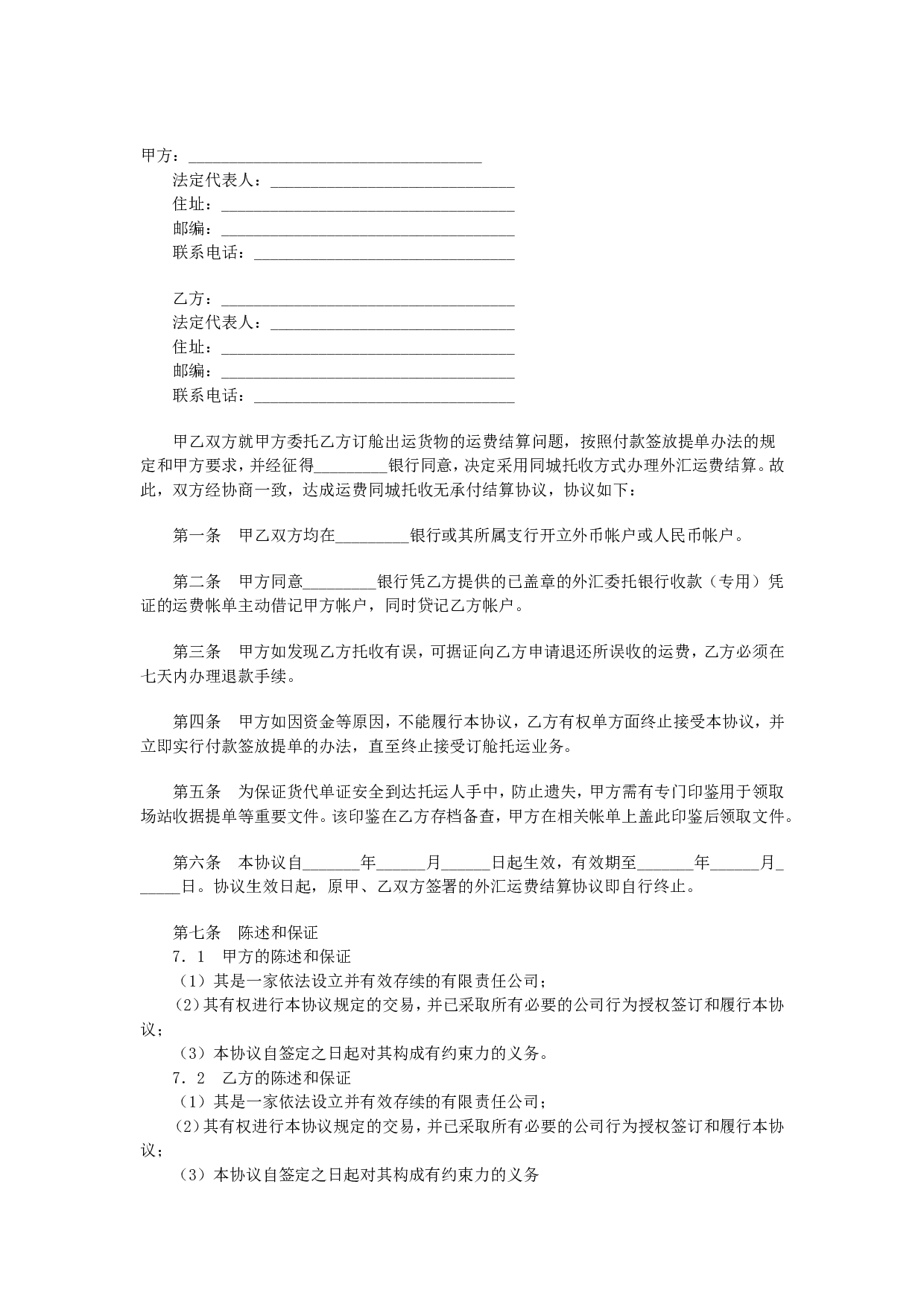 运费结算协议.doc 第1页