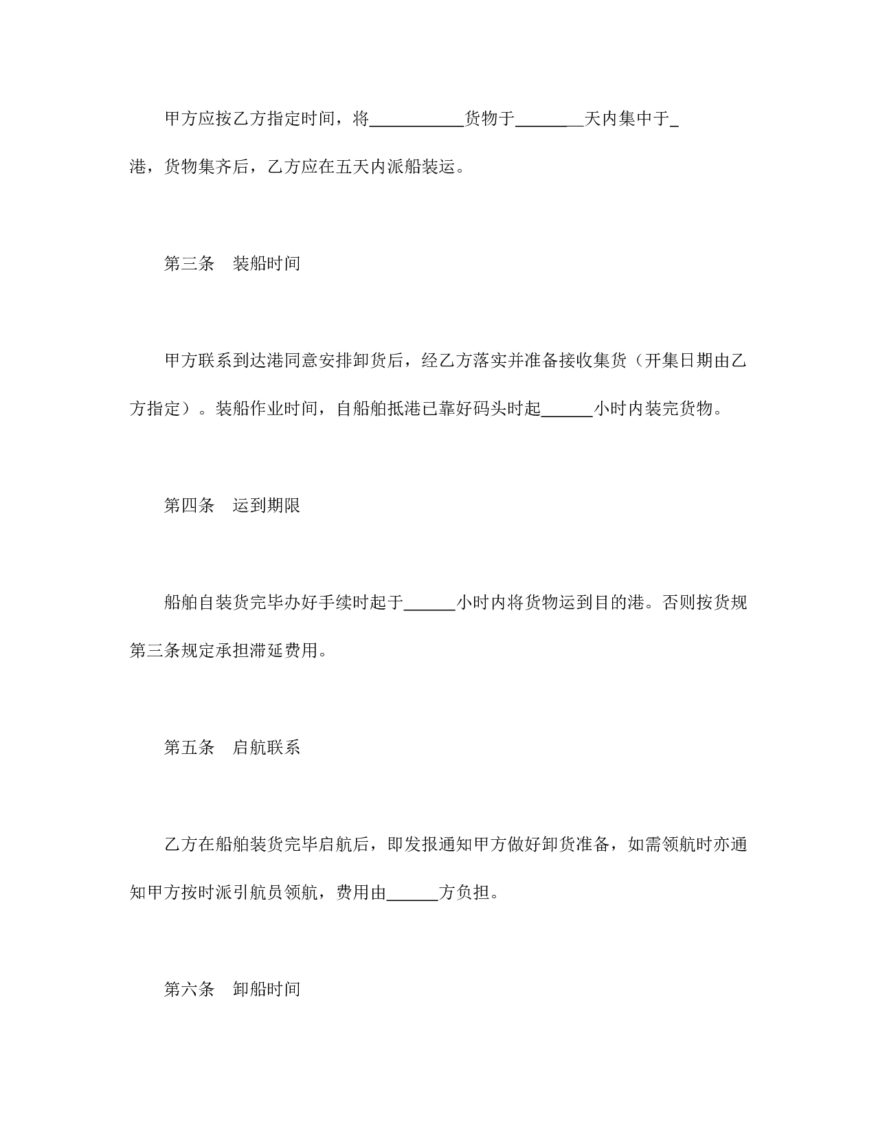 运输合同（海洋）.doc 第2页