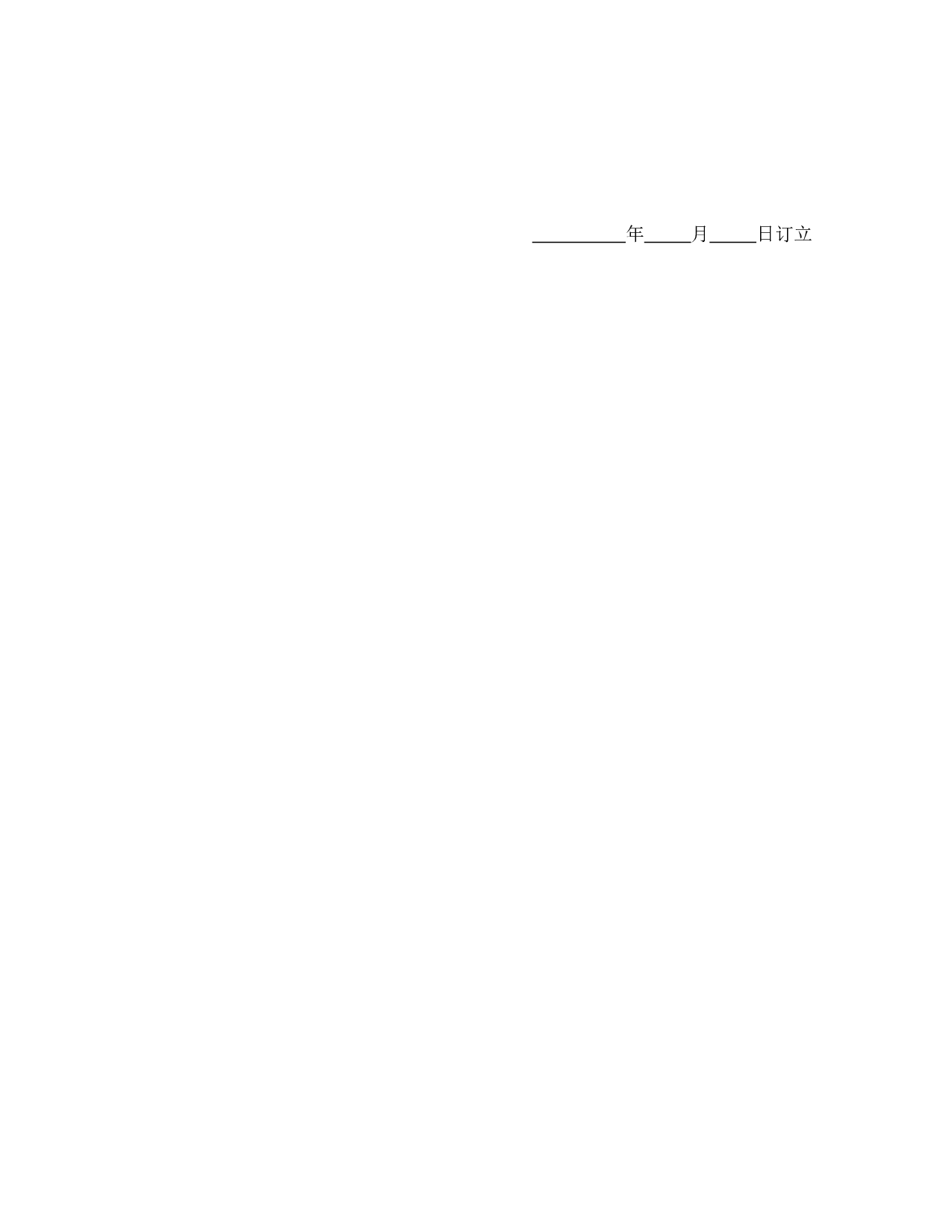 运输合同（海洋）.doc 第5页