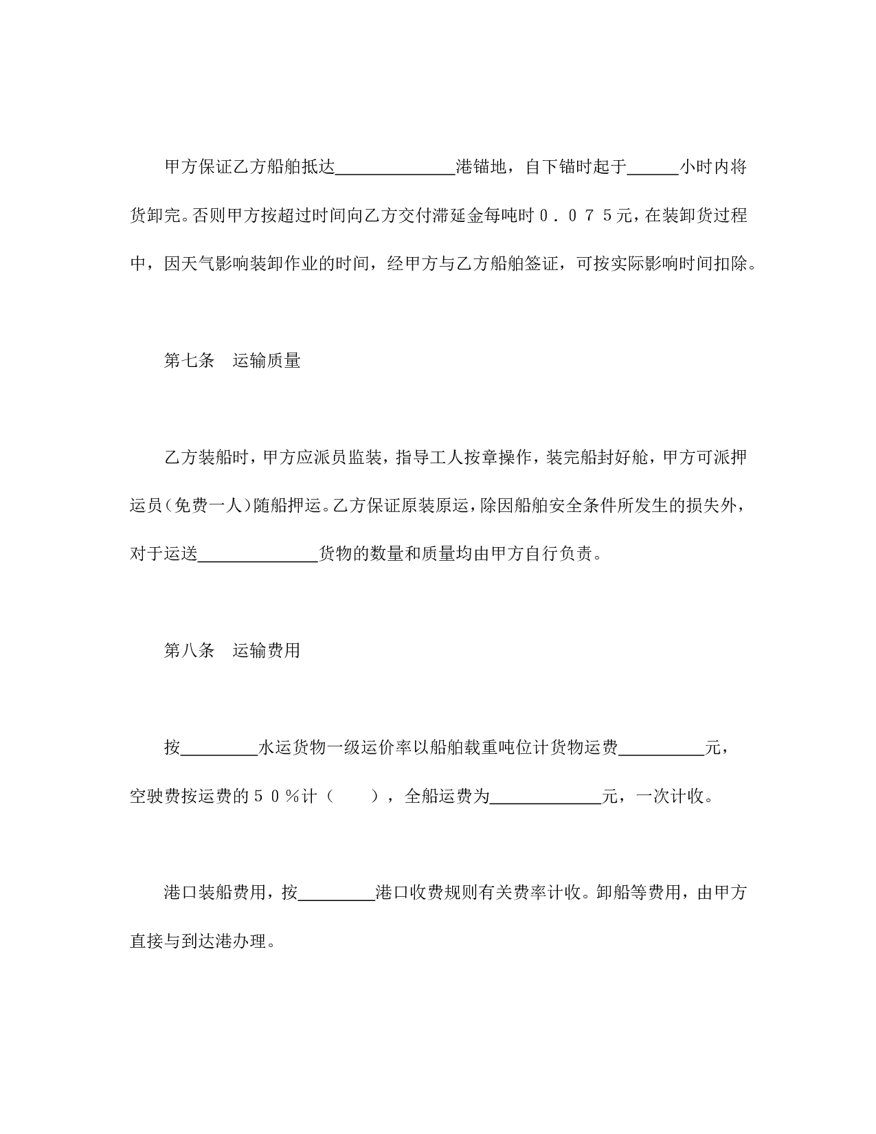 运输合同（海洋）.doc 第3页
