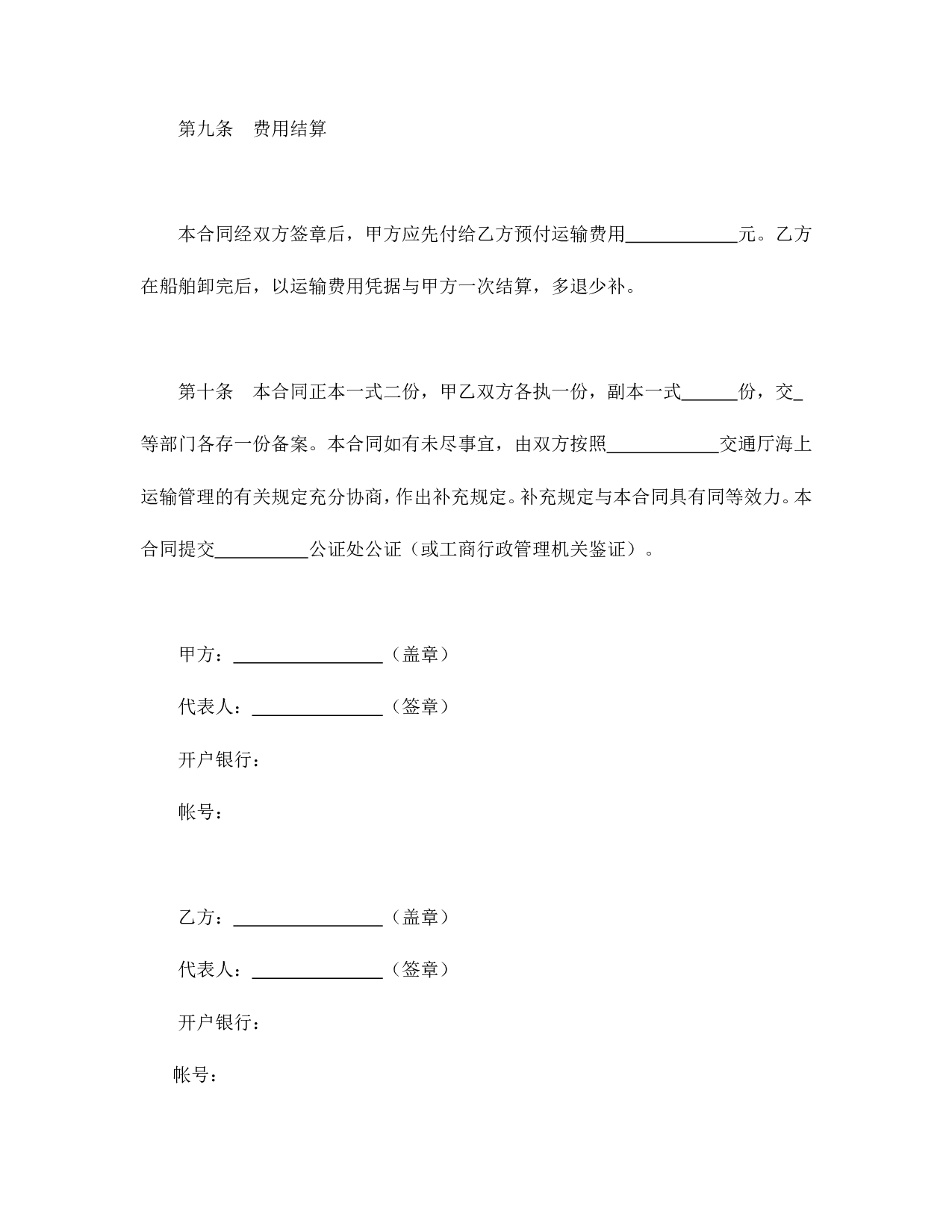 运输合同（海洋）.doc 第4页