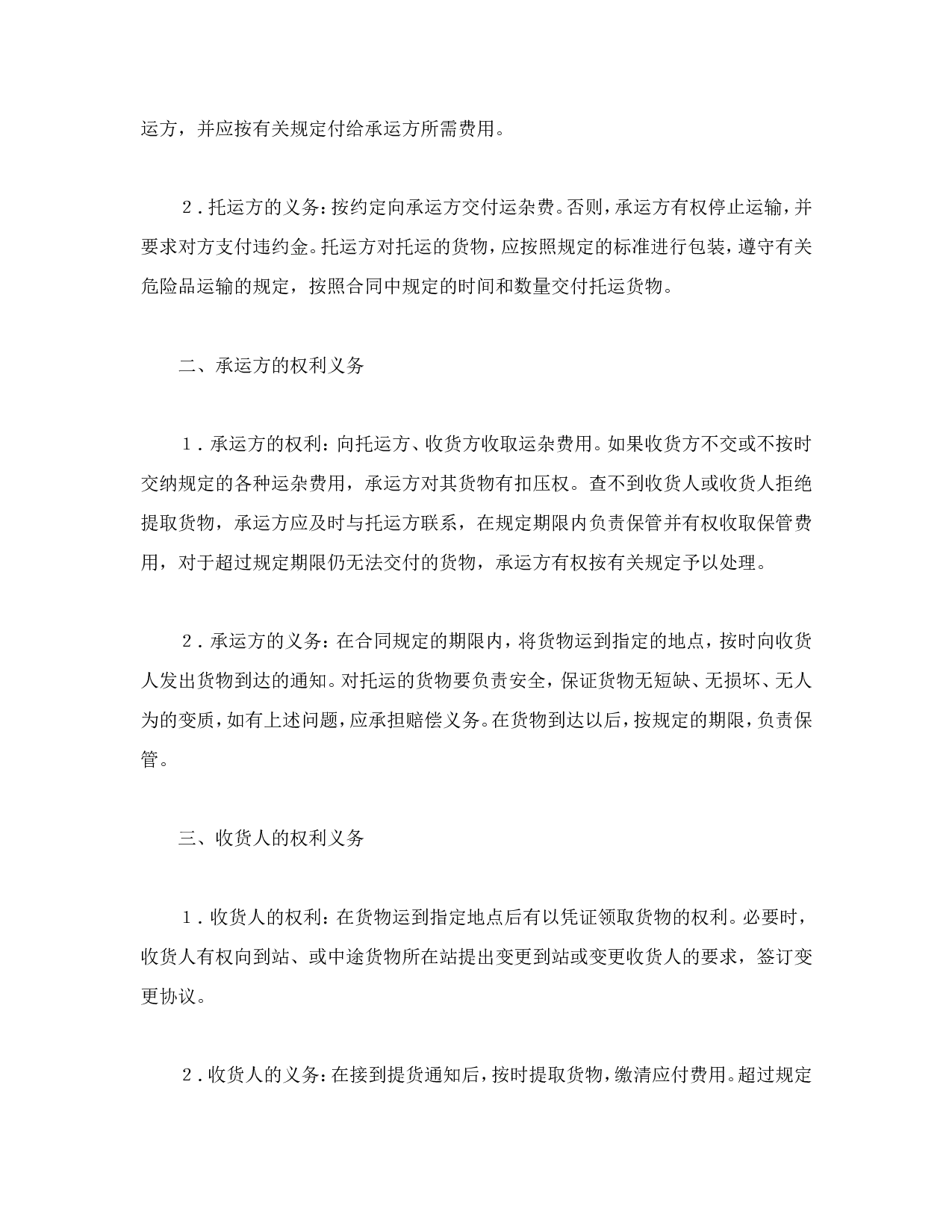 运输合同（普通1）.doc 第3页