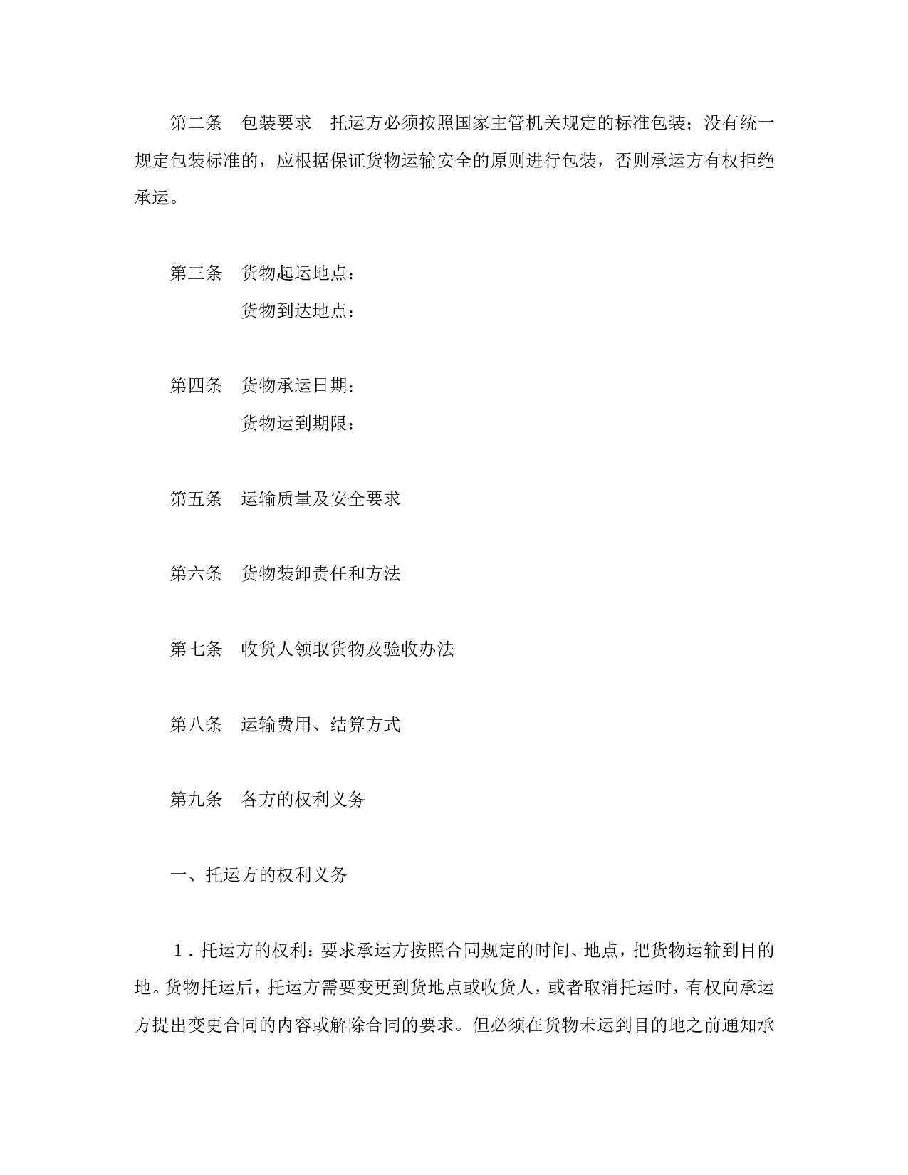 运输合同（普通1）.doc 第2页