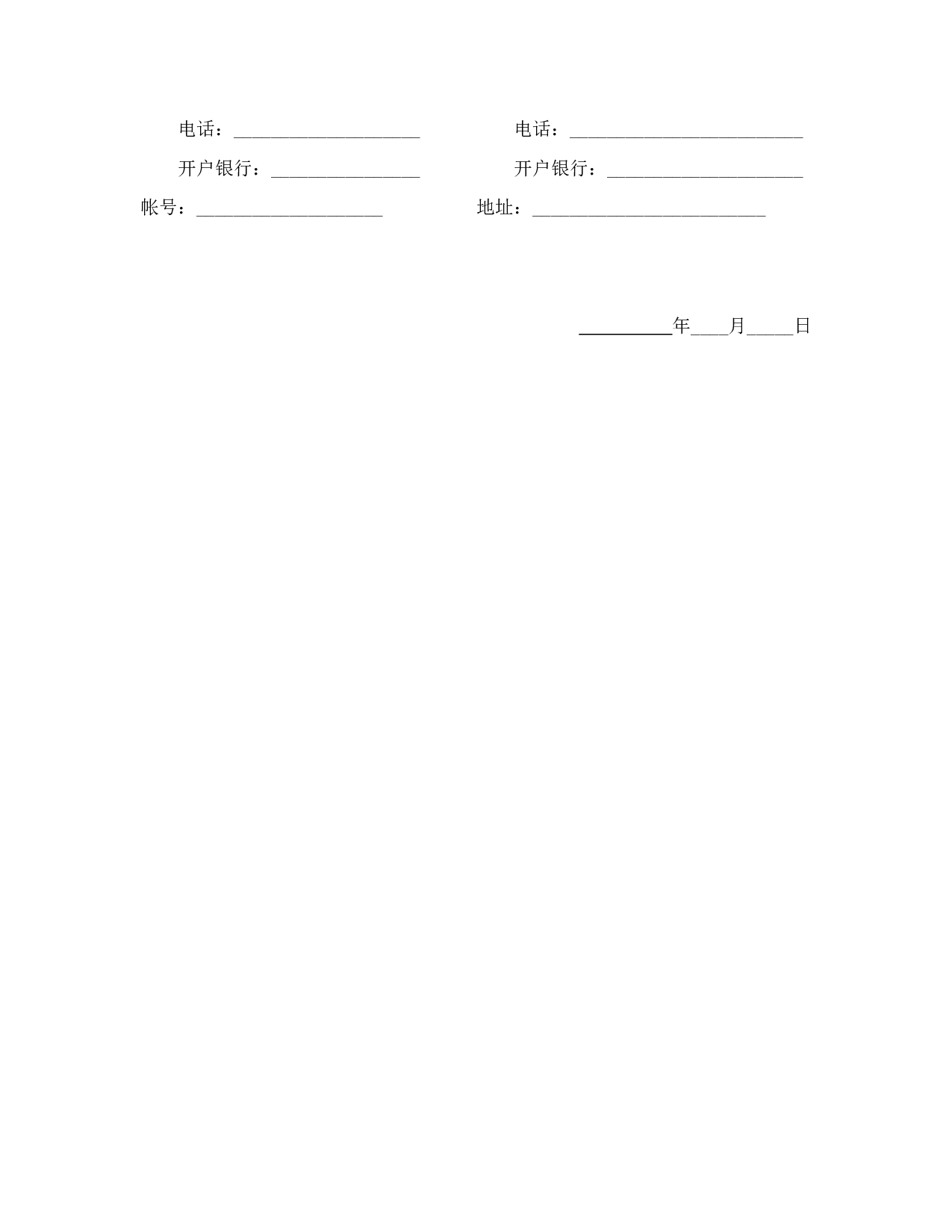运输合同（普通1）.doc 第6页