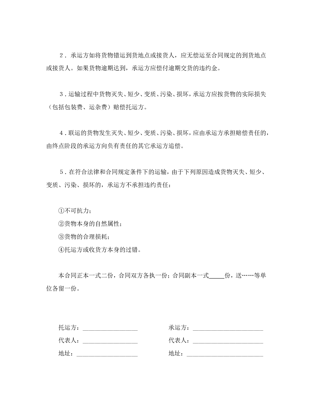 运输合同（普通1）.doc 第5页