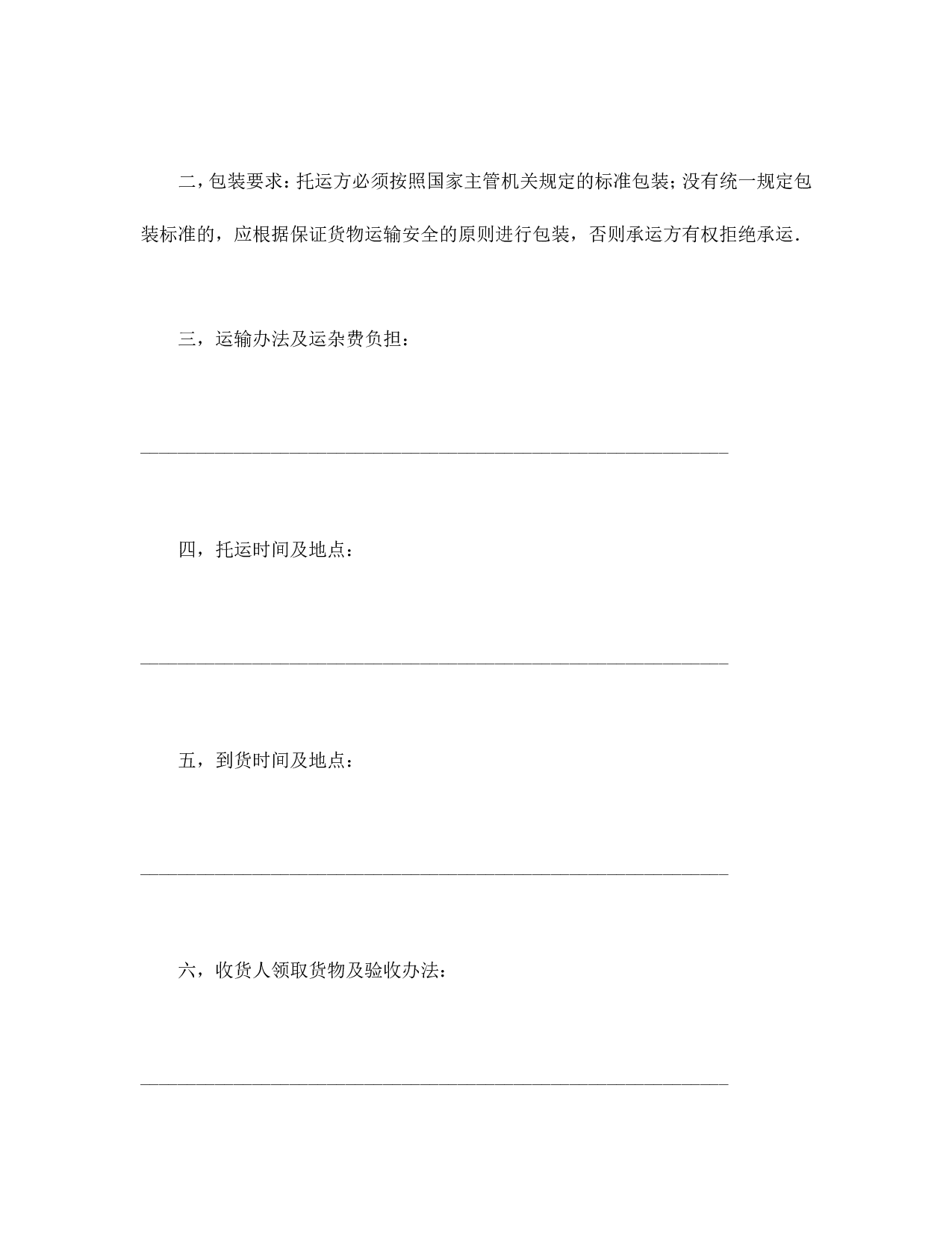 运输合同（普通2）.doc 第2页