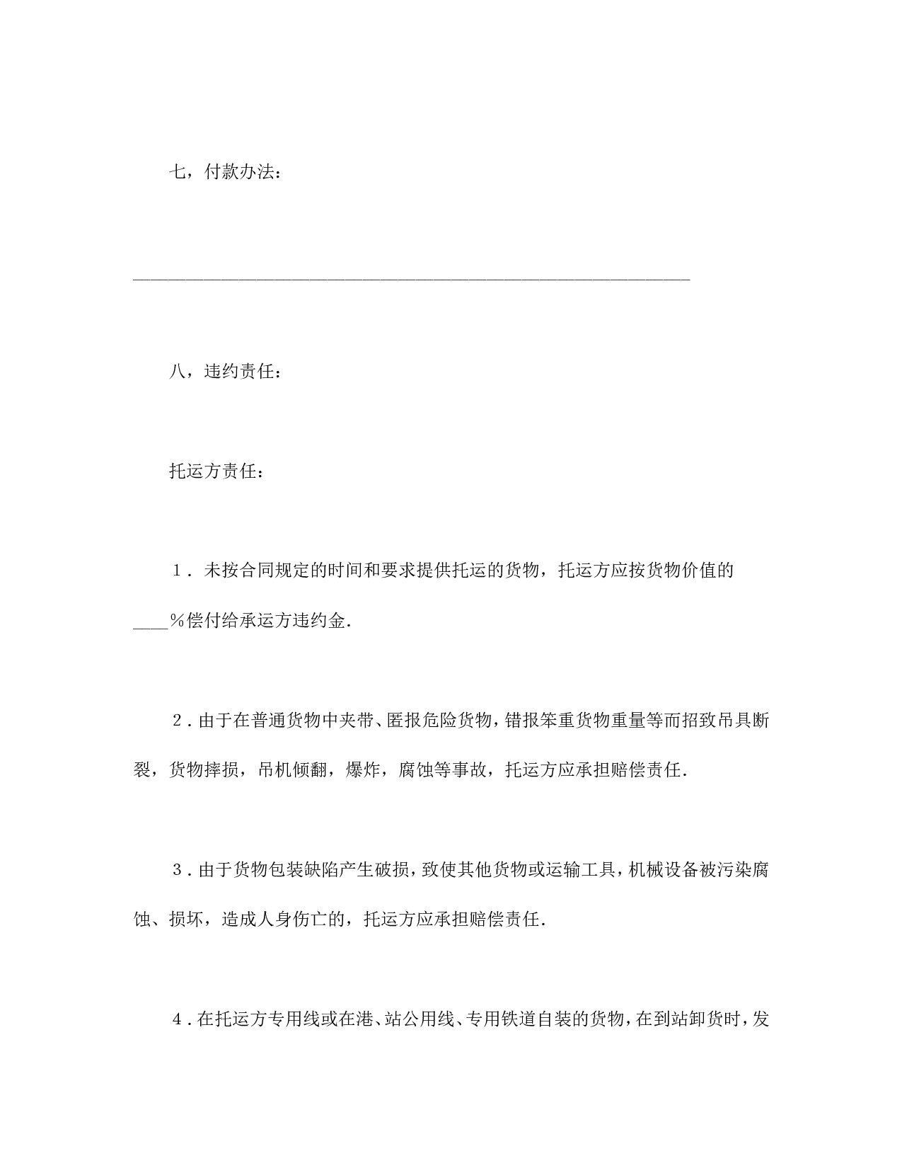运输合同（普通2）.doc 第3页