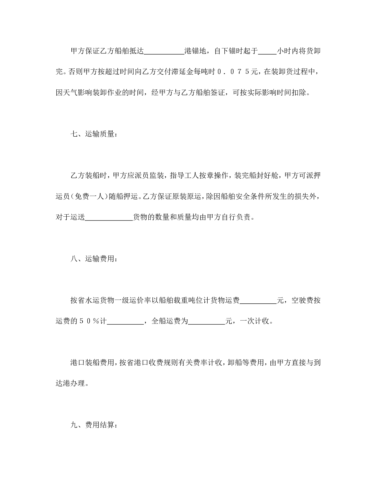 运输合同.doc 第3页