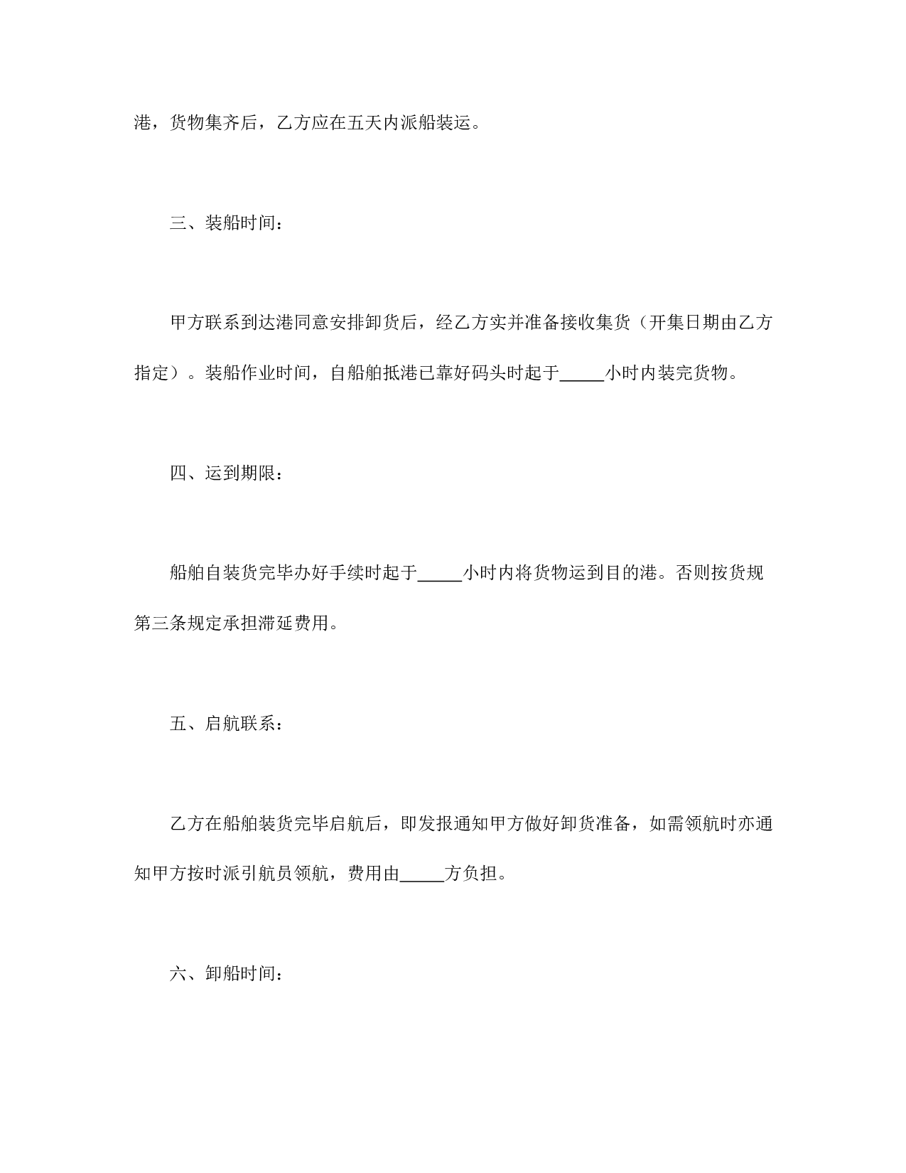 运输合同.doc 第2页