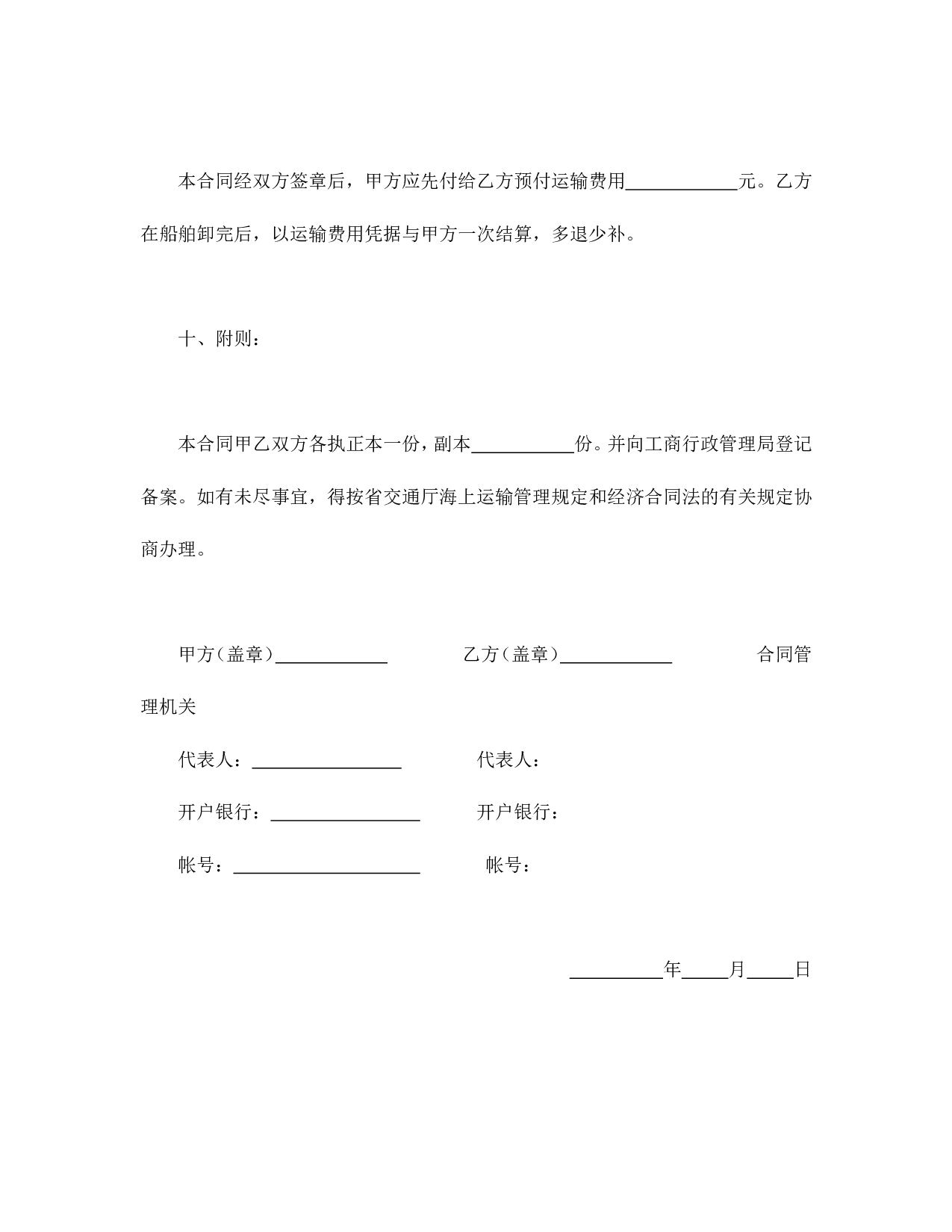 运输合同.doc 第4页