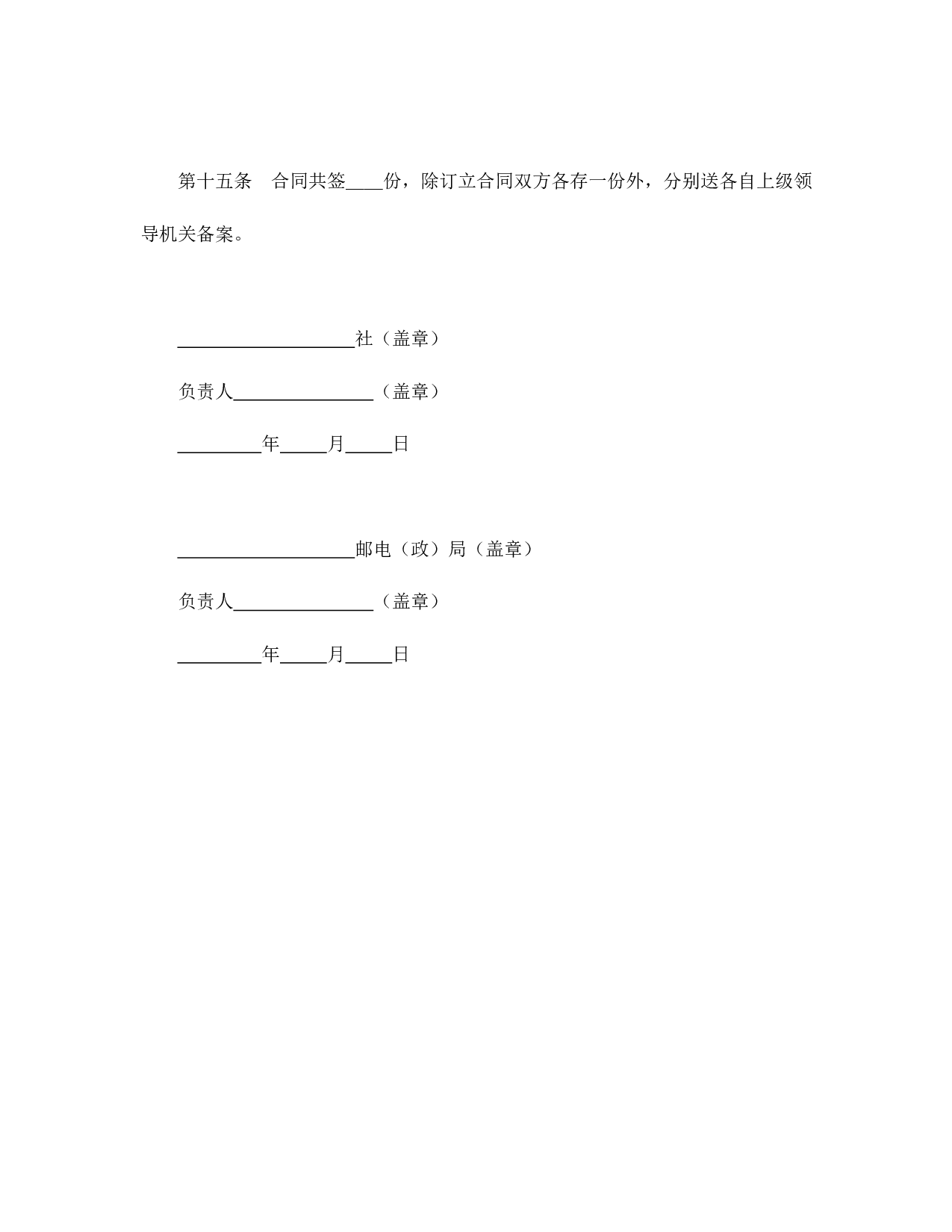 杂志邮发合同.doc 第6页