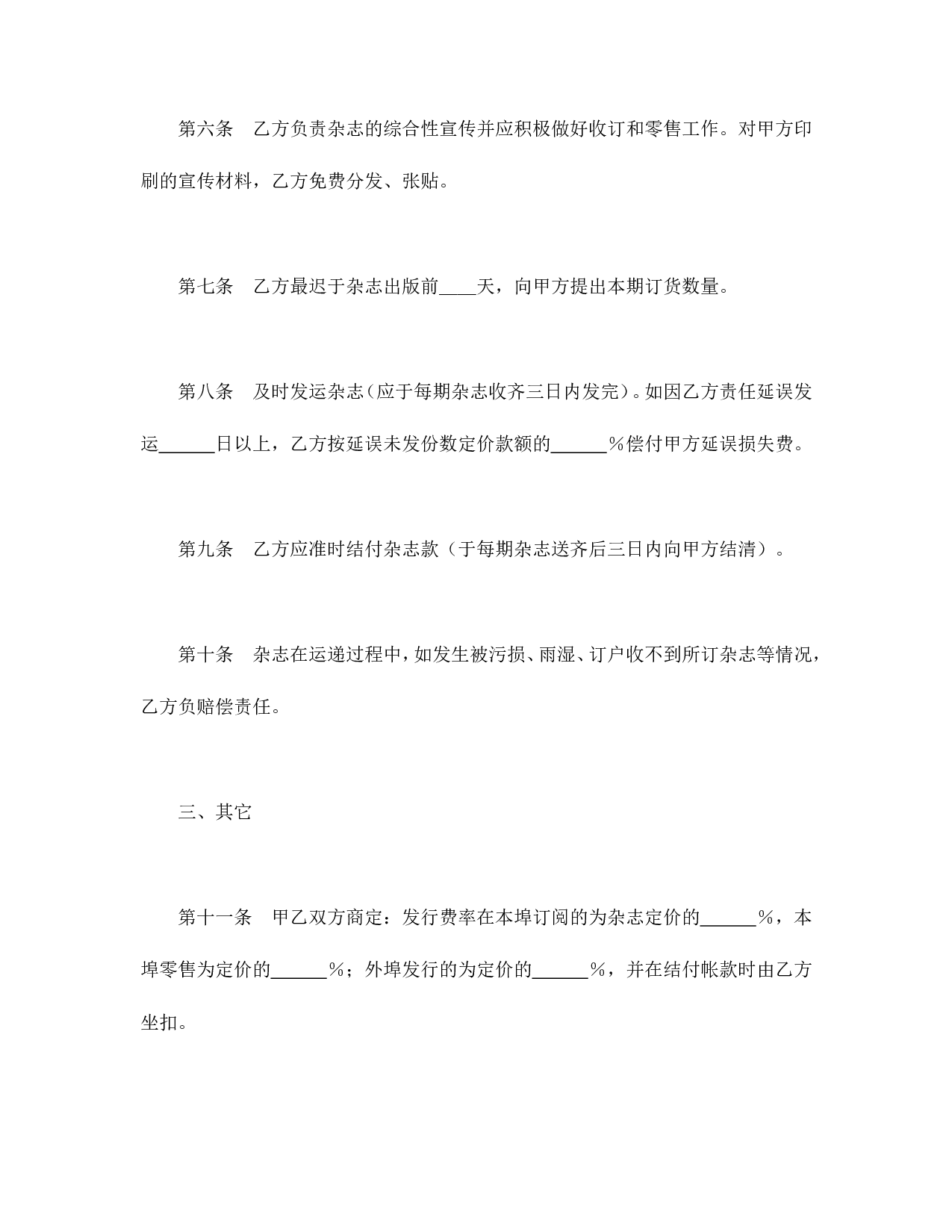 杂志邮发合同.doc 第4页