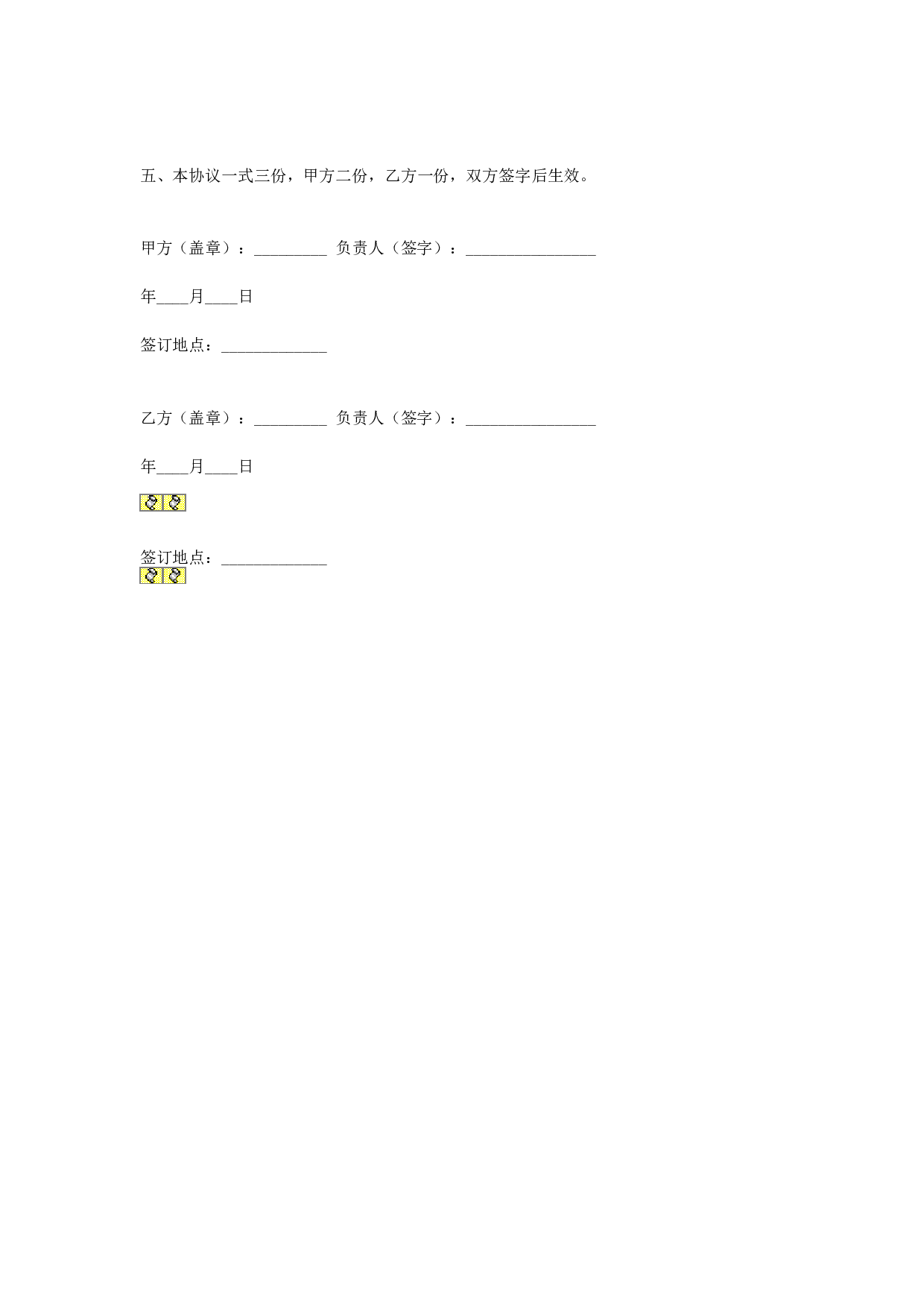 赞助协议 (2).doc 第2页