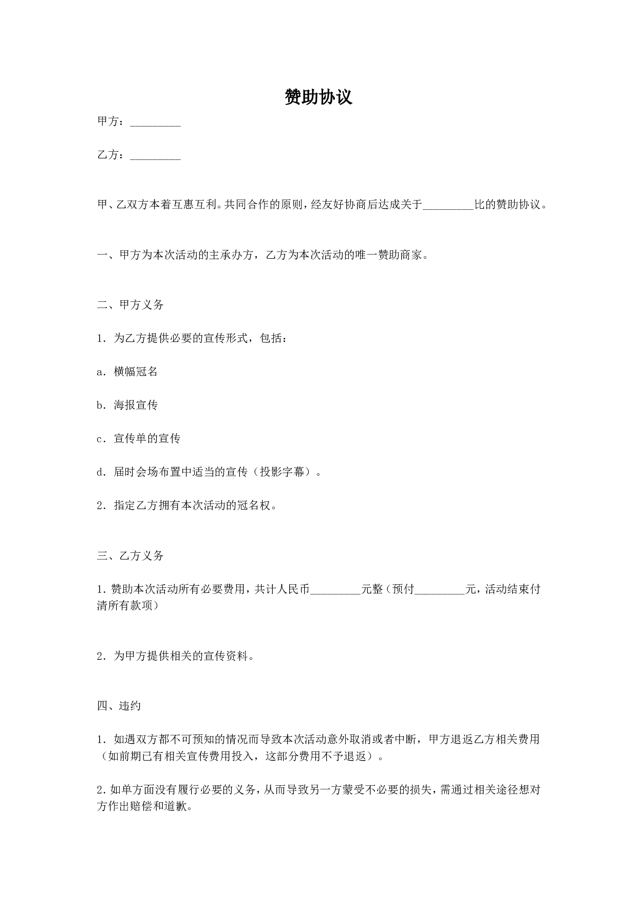 赞助协议 (2).doc 第1页