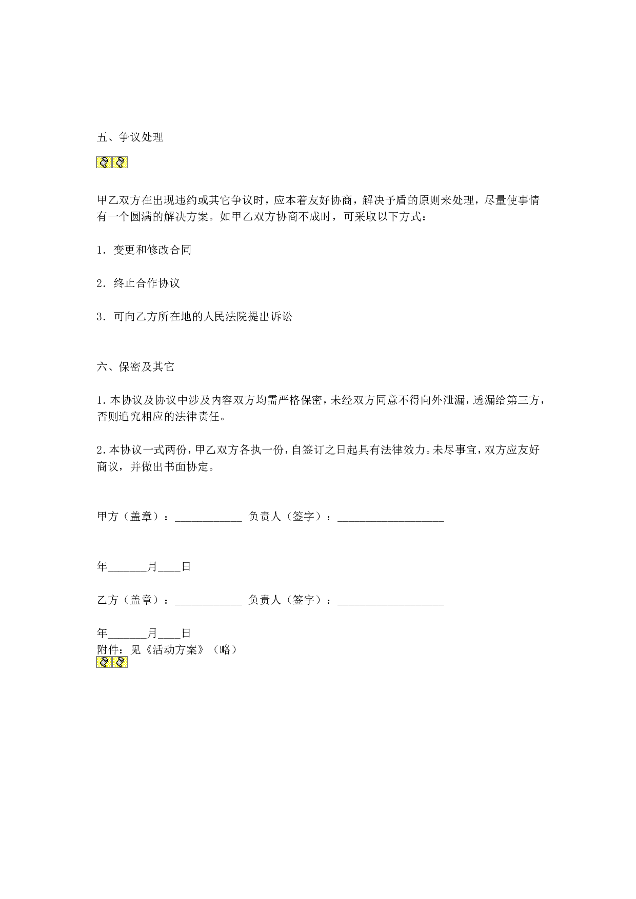 赞助协议（1）.doc 第2页