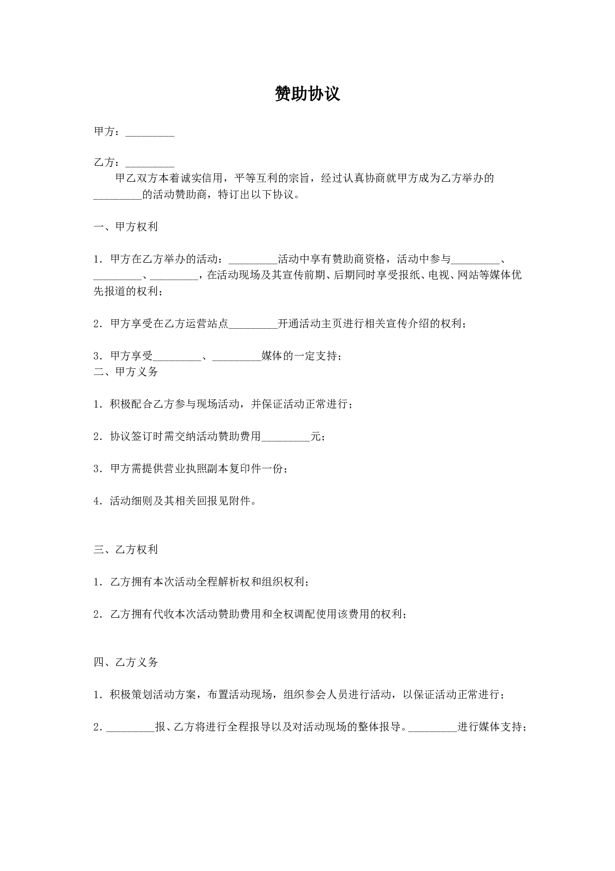 赞助协议（1）.doc 第1页