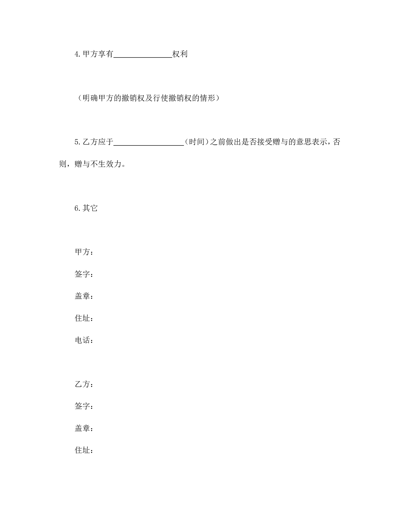 赠与合同（公民类）.doc 第2页