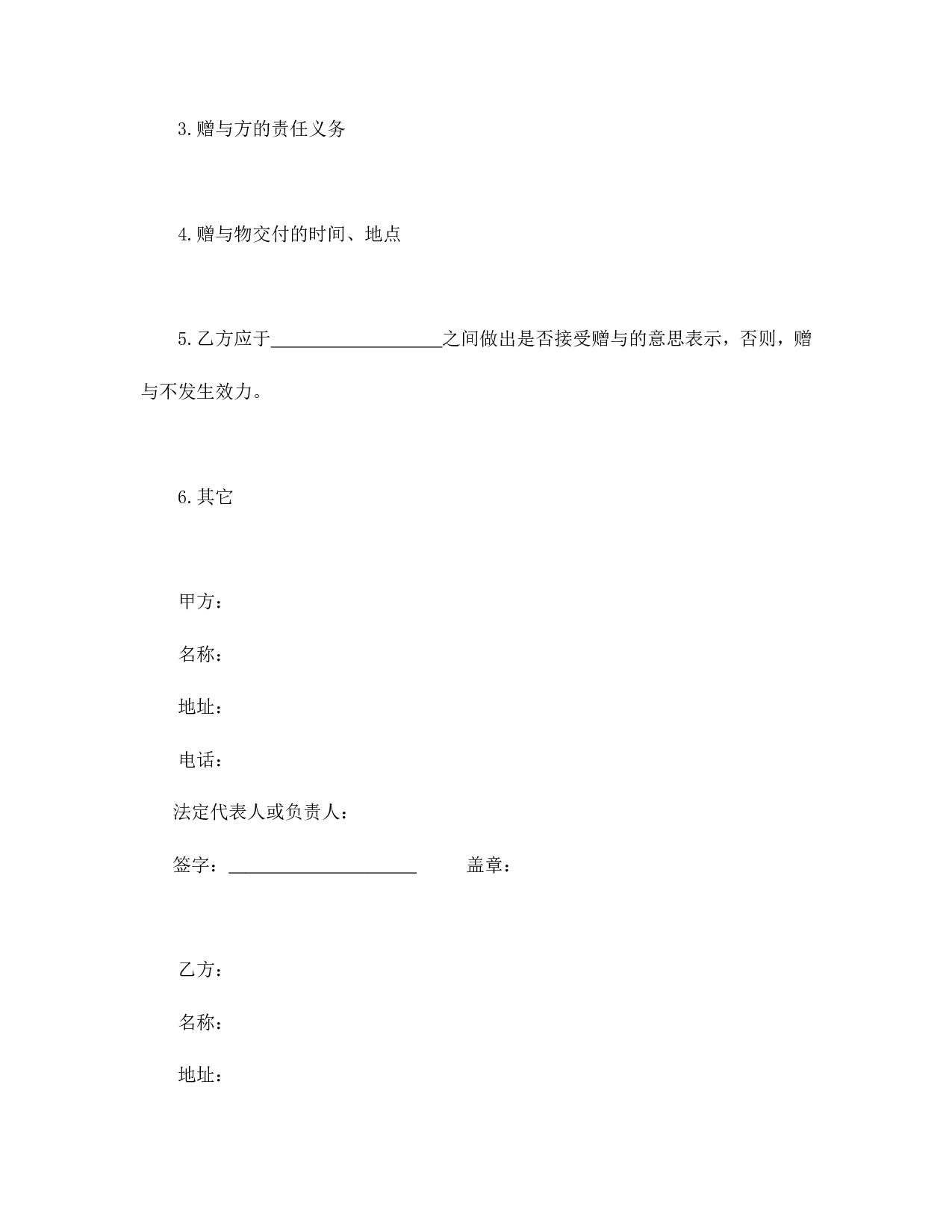 赠与合同（企业类）.doc 第2页