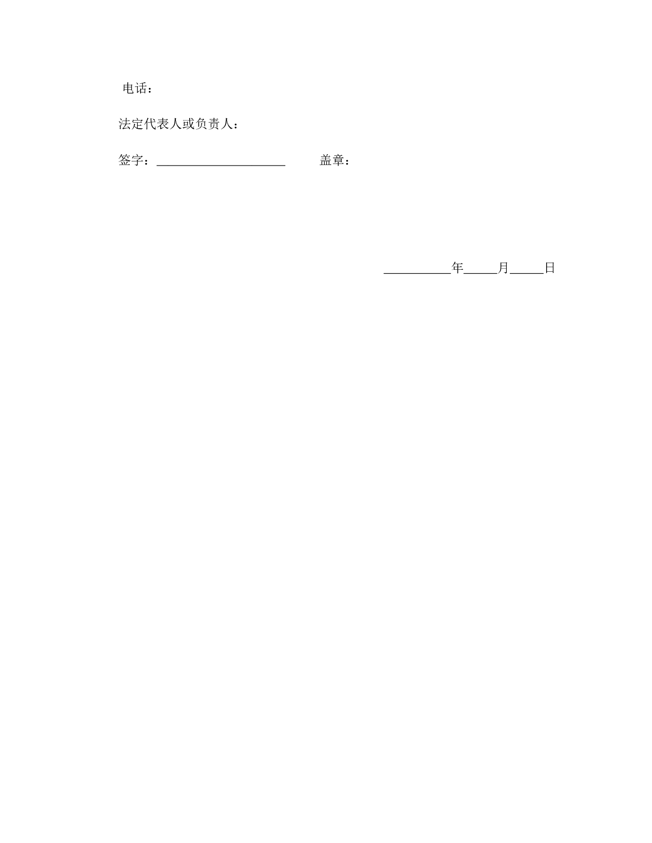 赠与合同（企业类）.doc 第3页