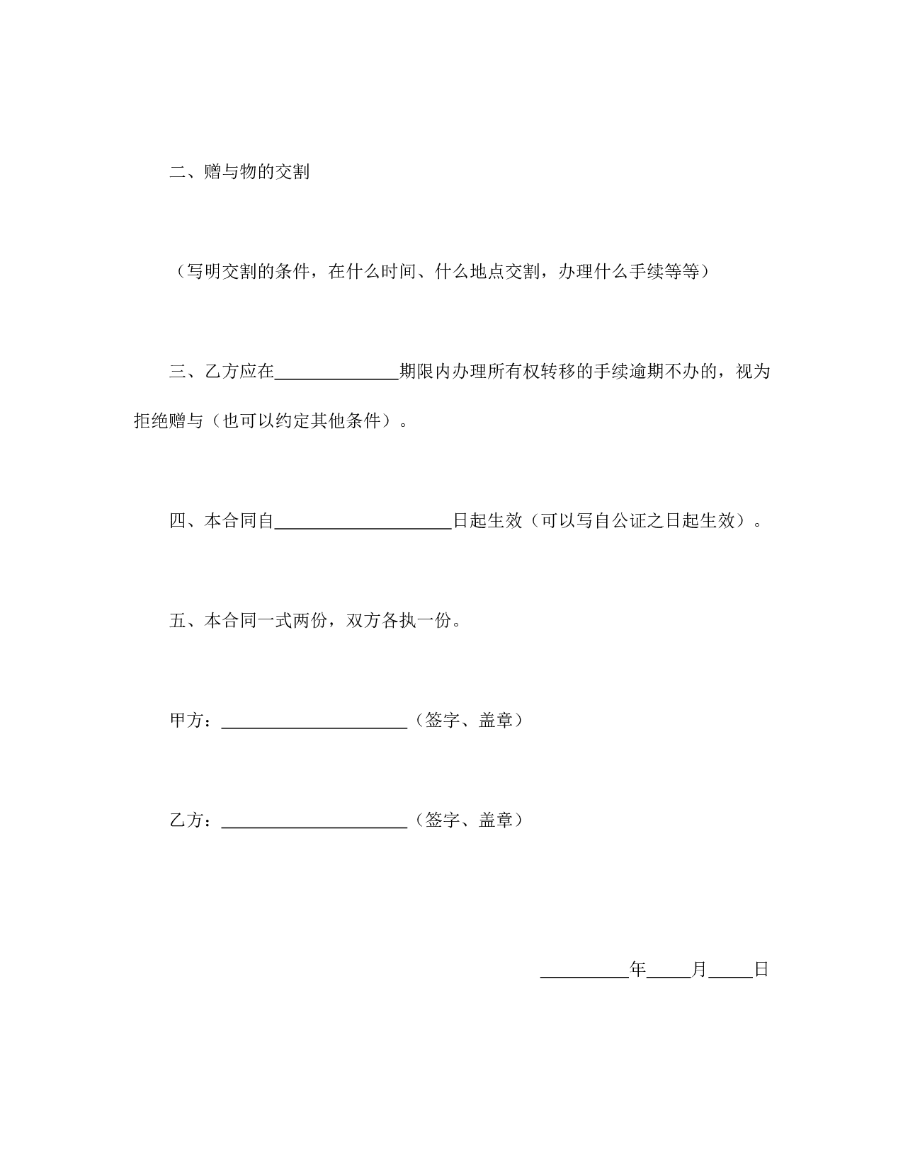 赠与合同.doc 第2页
